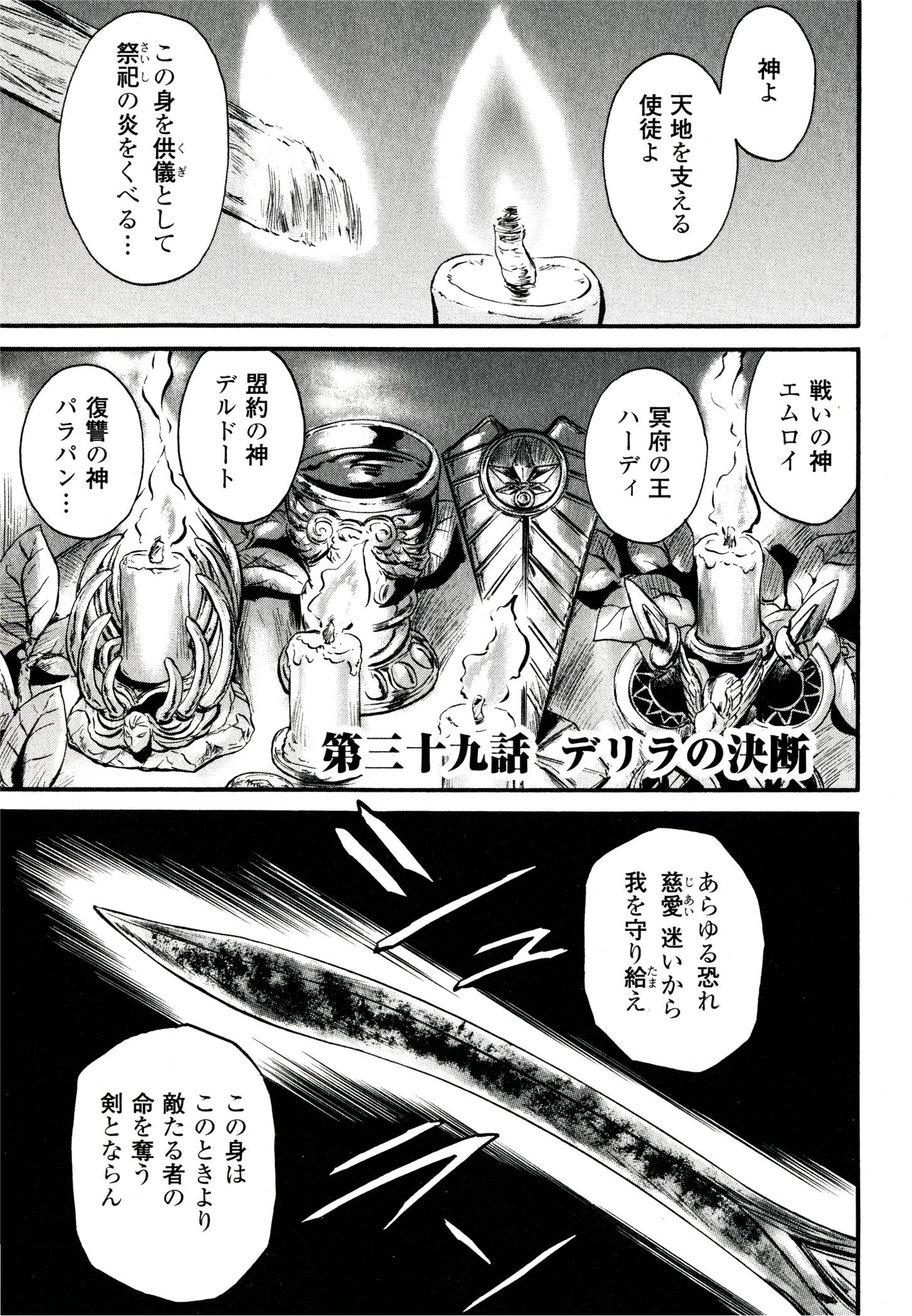 Gate - Jietai Kare no Chi nite, Kaku Tatakeri Chap 39 - Next Chap 40