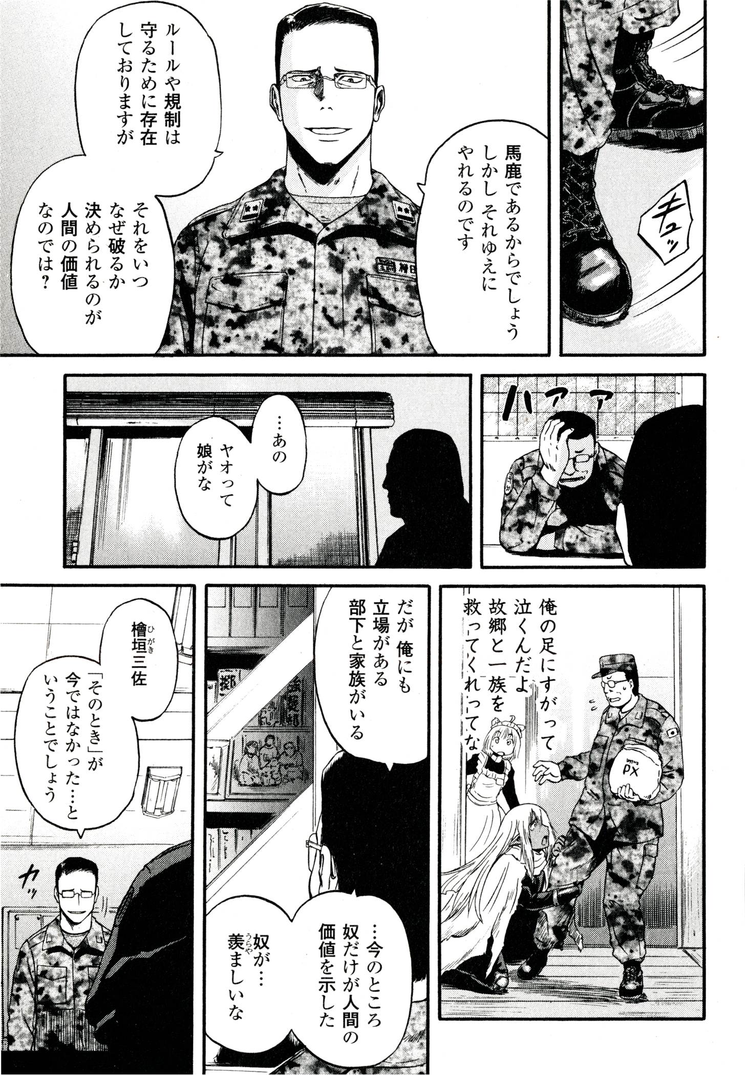 Gate - Jietai Kare no Chi nite, Kaku Tatakeri Chap 39 - Next Chap 40