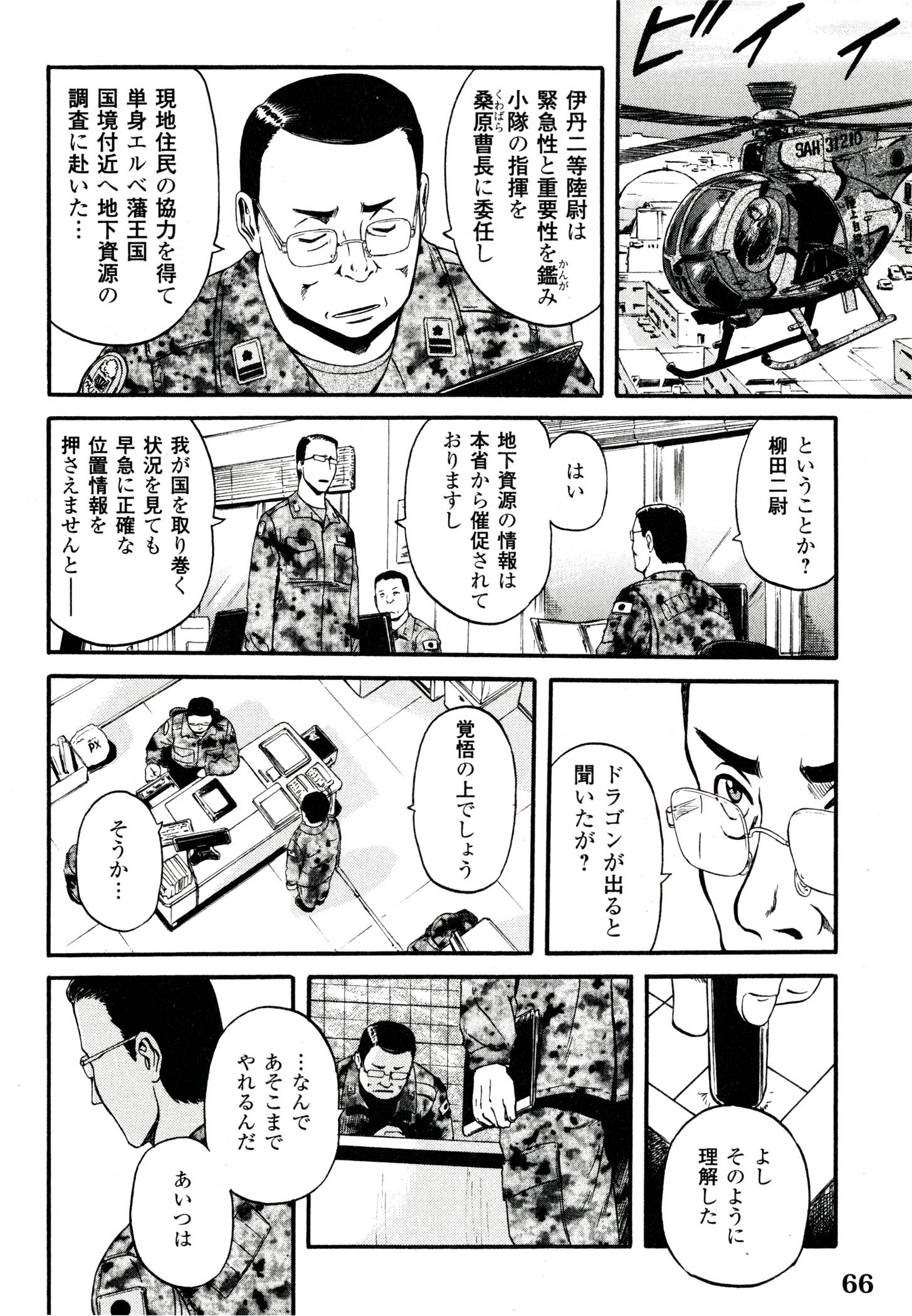 Gate - Jietai Kare no Chi nite, Kaku Tatakeri Chap 39 - Next Chap 40