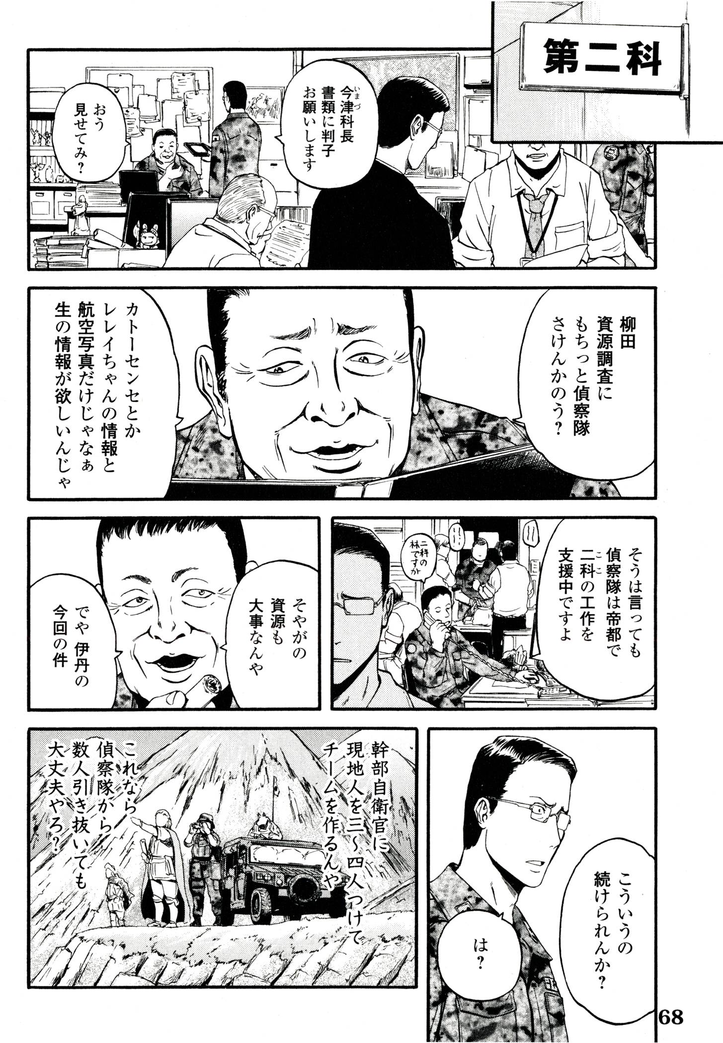 Gate - Jietai Kare no Chi nite, Kaku Tatakeri Chap 39 - Next Chap 40