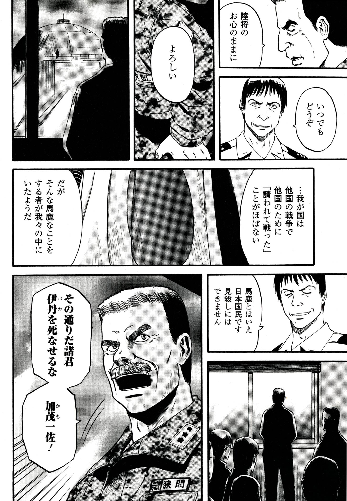 Gate - Jietai Kare no Chi nite, Kaku Tatakeri Chap 39 - Next Chap 40