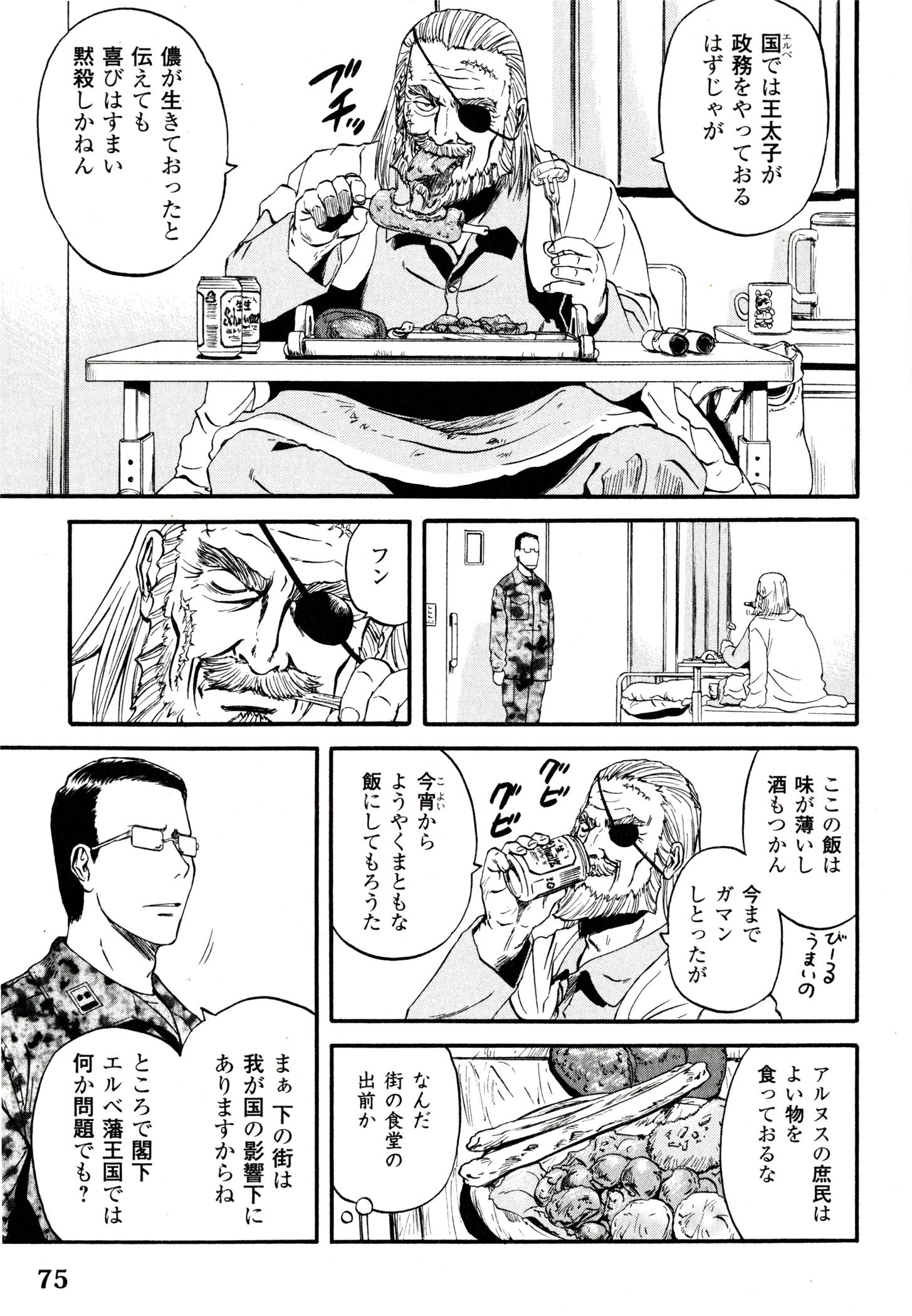 Gate - Jietai Kare no Chi nite, Kaku Tatakeri Chap 39 - Next Chap 40