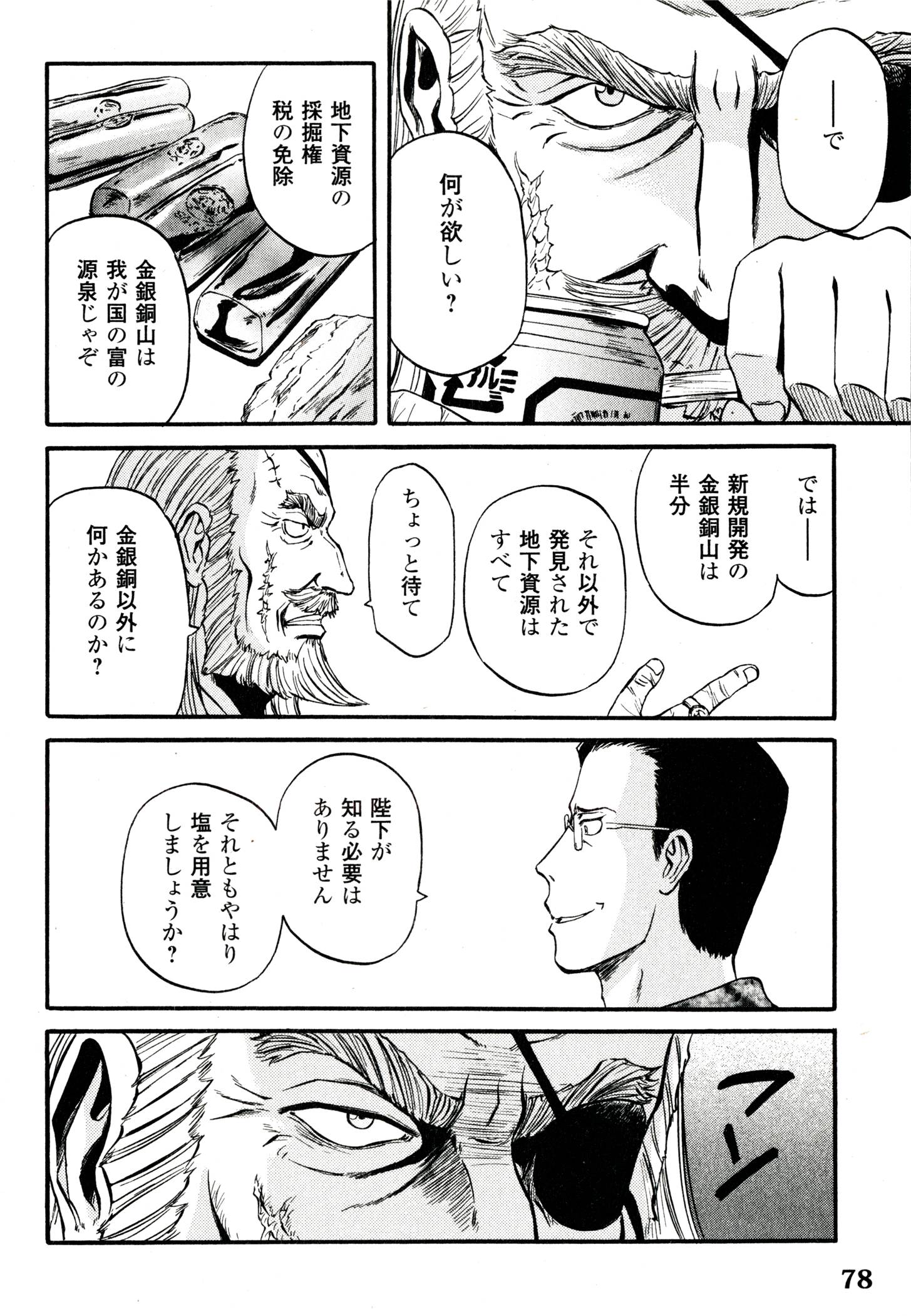 Gate - Jietai Kare no Chi nite, Kaku Tatakeri Chap 39 - Next Chap 40