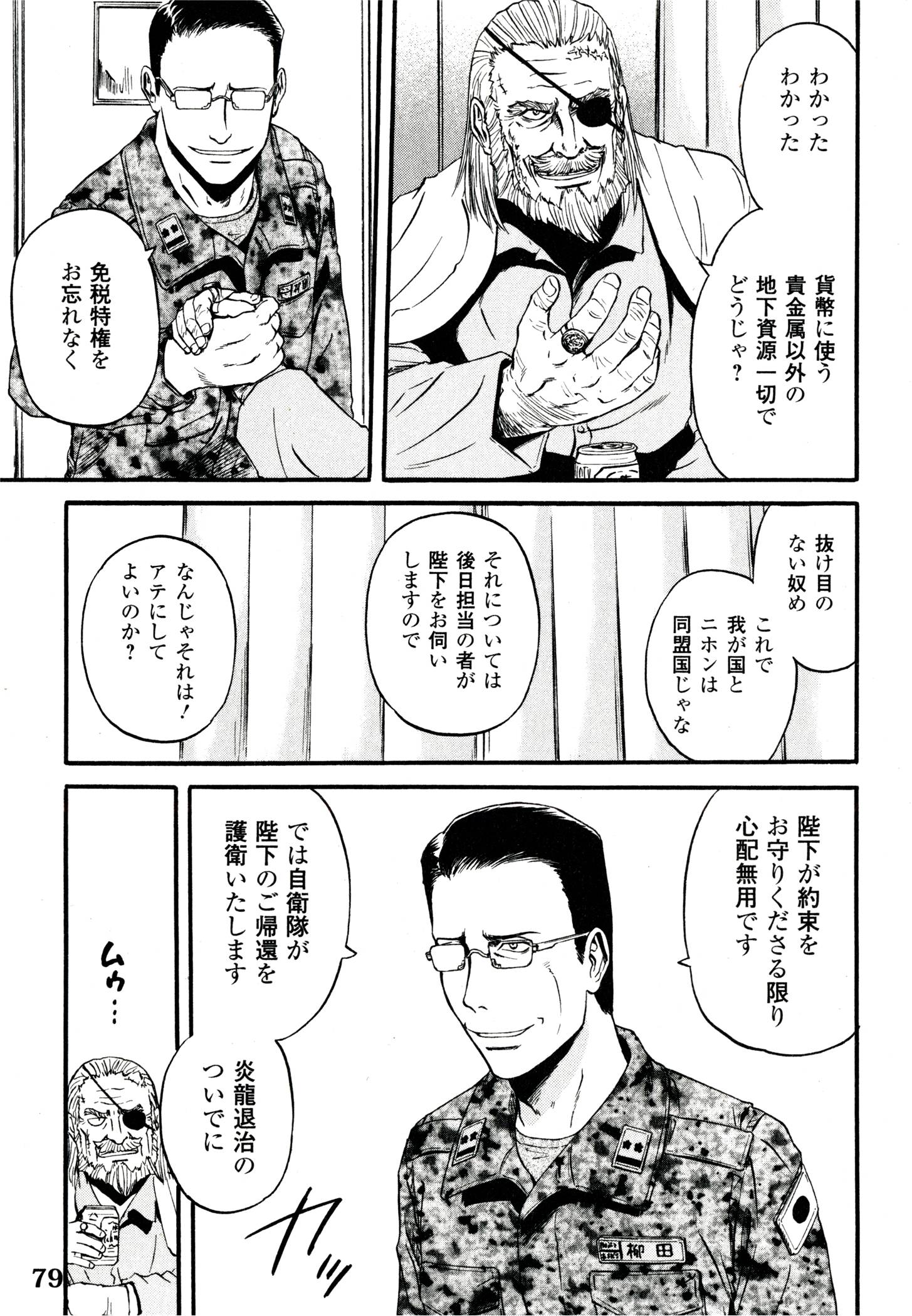 Gate - Jietai Kare no Chi nite, Kaku Tatakeri Chap 39 - Next Chap 40