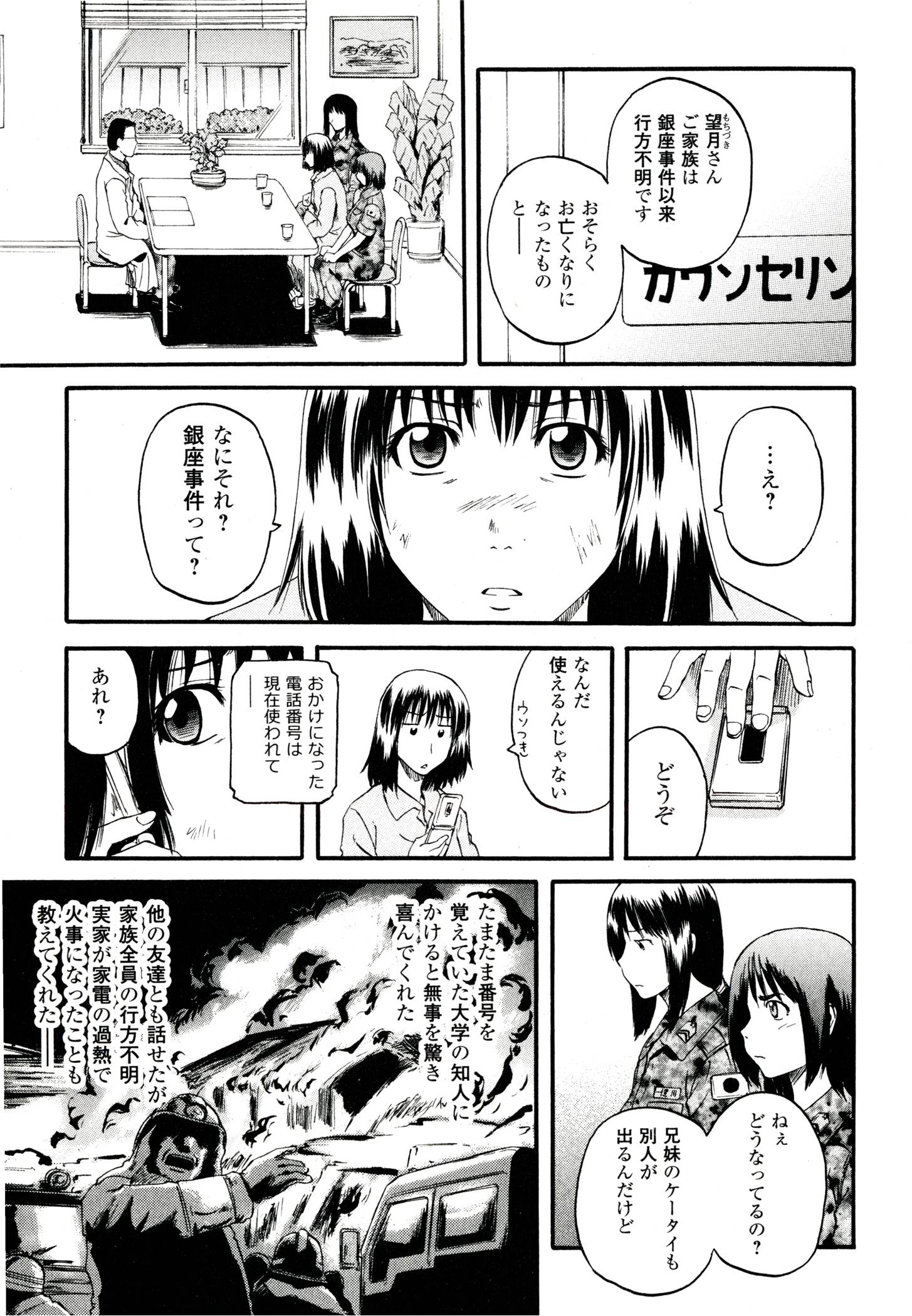 Gate - Jietai Kare no Chi nite, Kaku Tatakeri Chap 39 - Next Chap 40