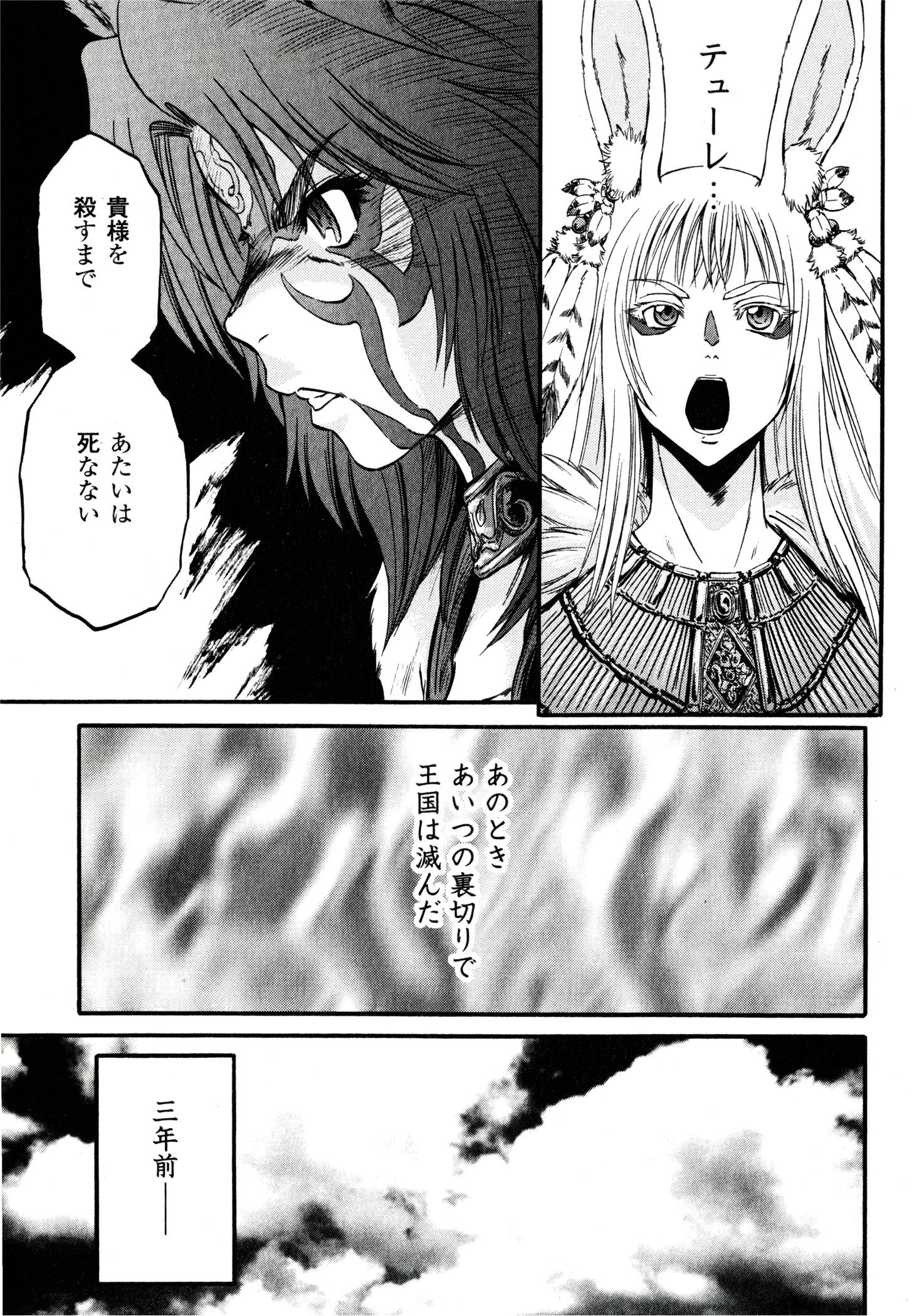 Gate - Jietai Kare no Chi nite, Kaku Tatakeri Chap 39 - Next Chap 40