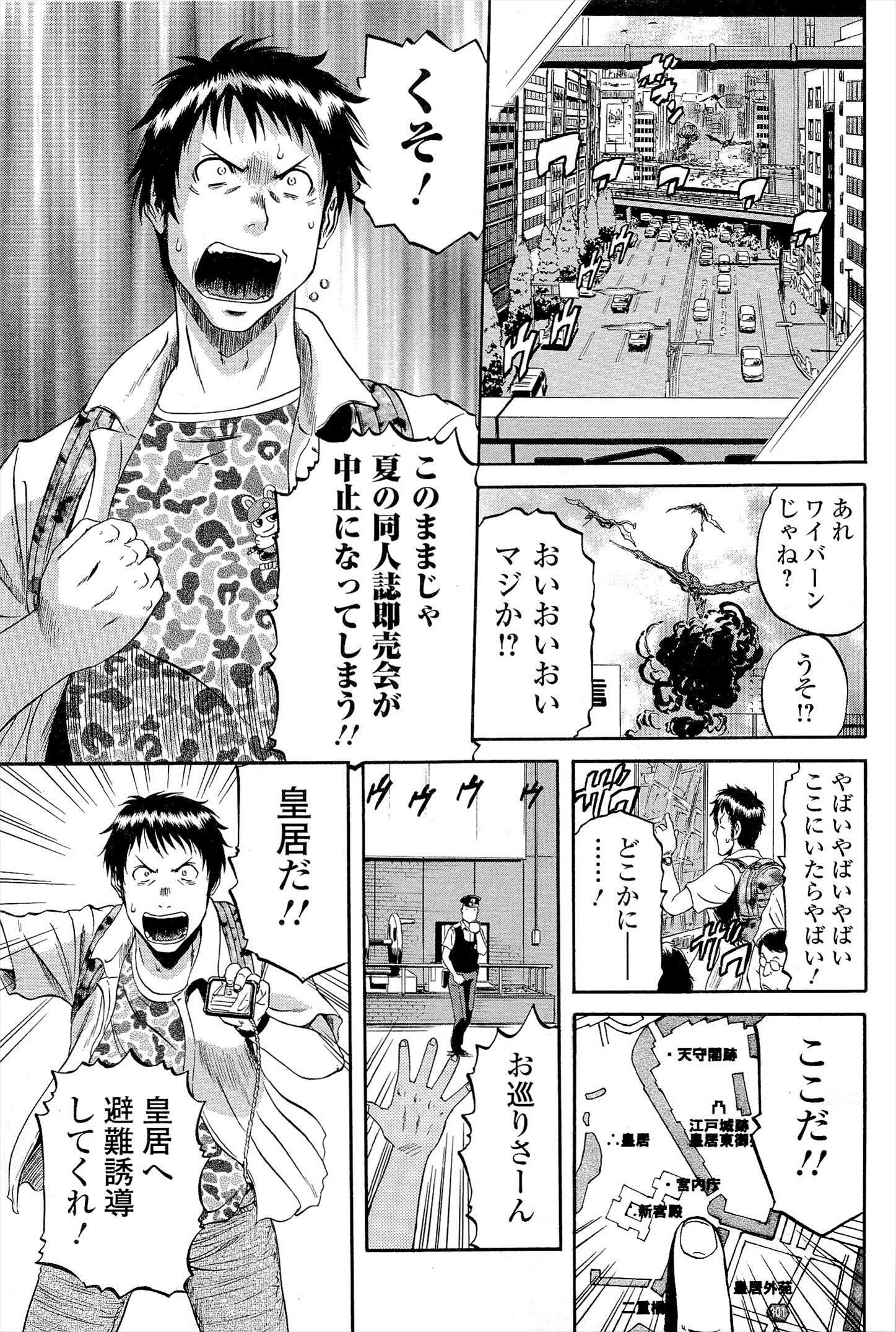 Gate - Jietai Kare no Chi nite, Kaku Tatakeri Chap 1 - Next Chap 2