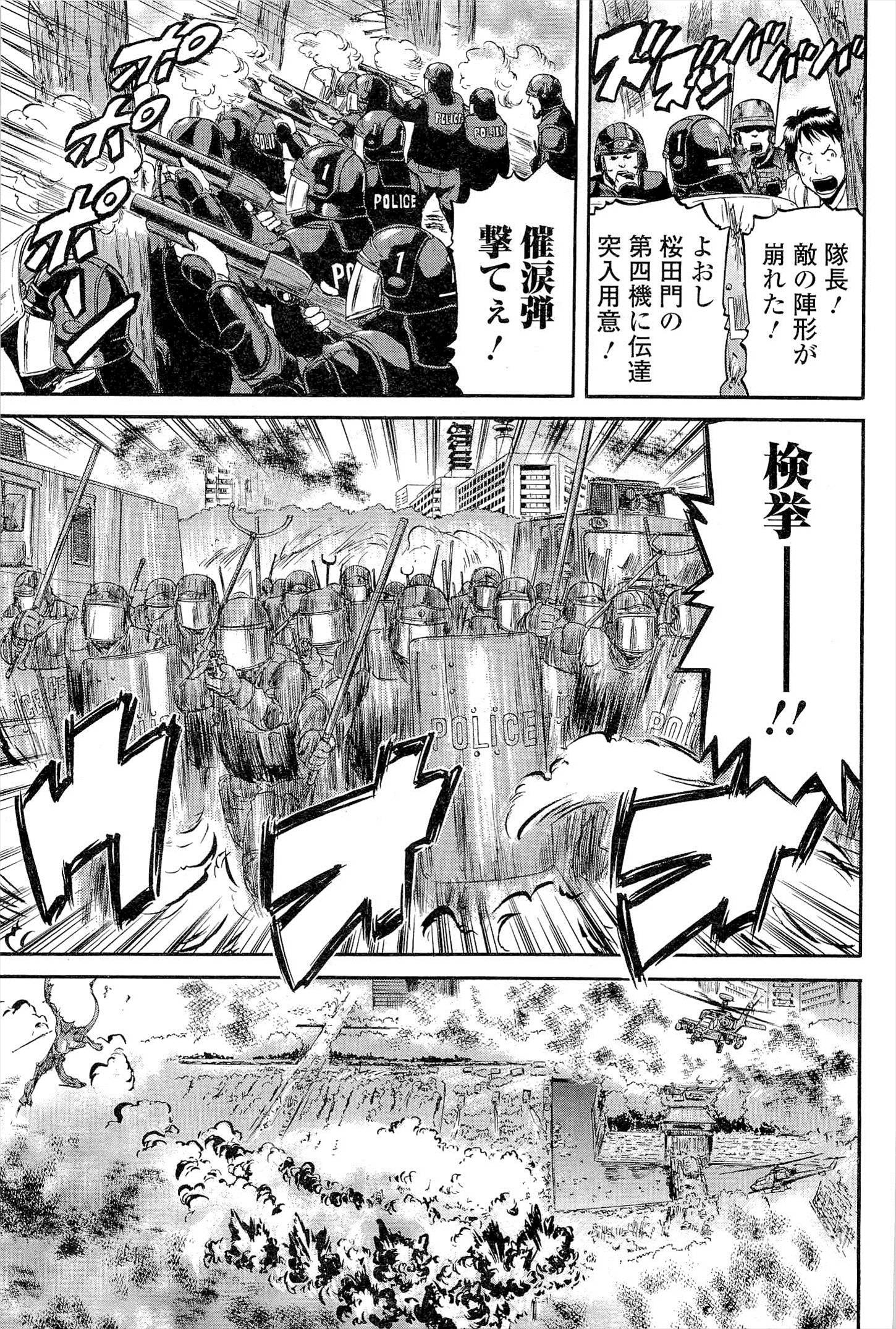 Gate - Jietai Kare no Chi nite, Kaku Tatakeri Chap 1 - Next Chap 2