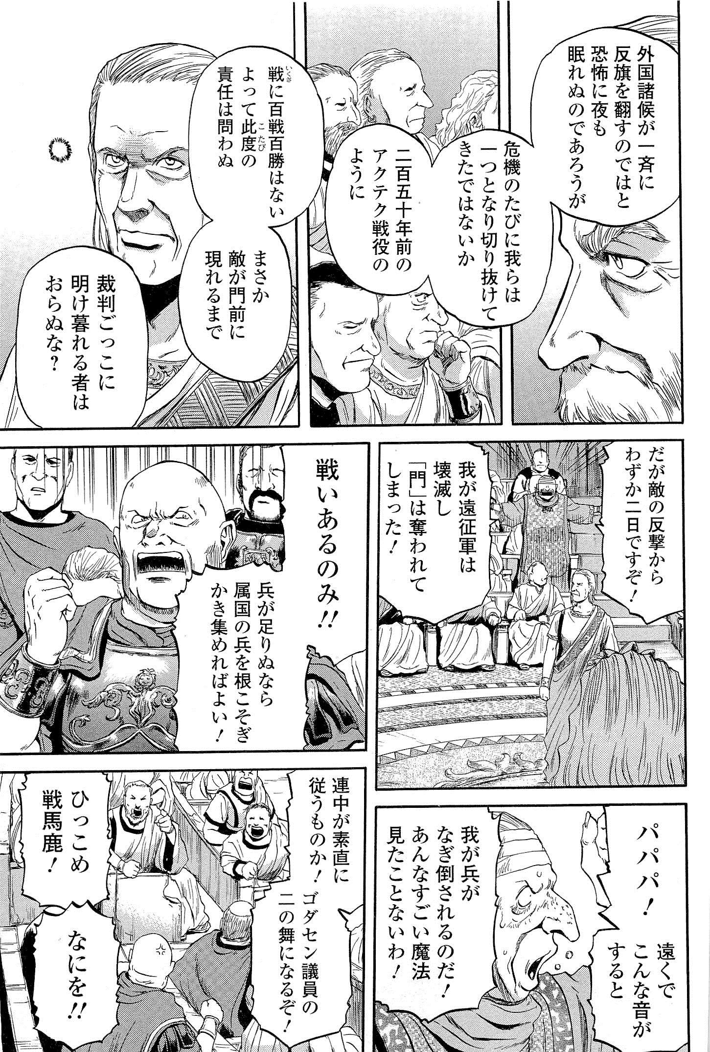 Gate - Jietai Kare no Chi nite, Kaku Tatakeri Chap 1 - Next Chap 2