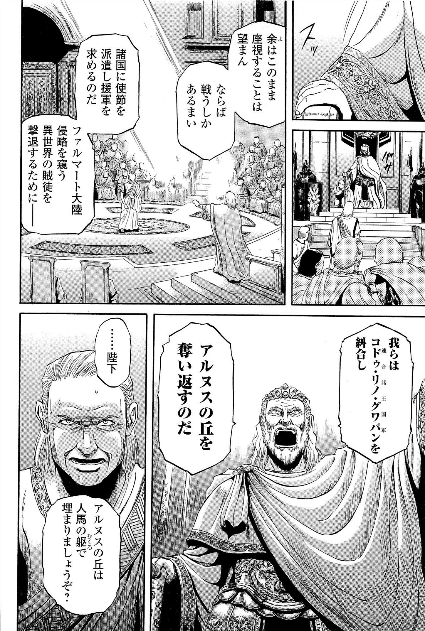 Gate - Jietai Kare no Chi nite, Kaku Tatakeri Chap 1 - Next Chap 2