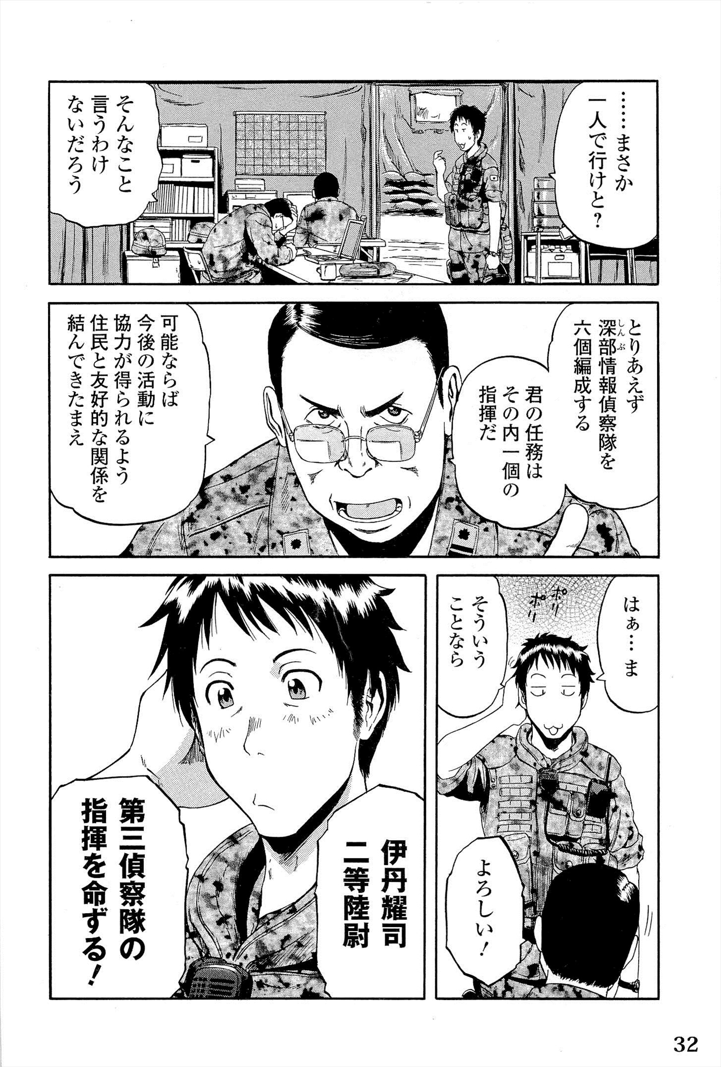 Gate - Jietai Kare no Chi nite, Kaku Tatakeri Chap 1 - Next Chap 2
