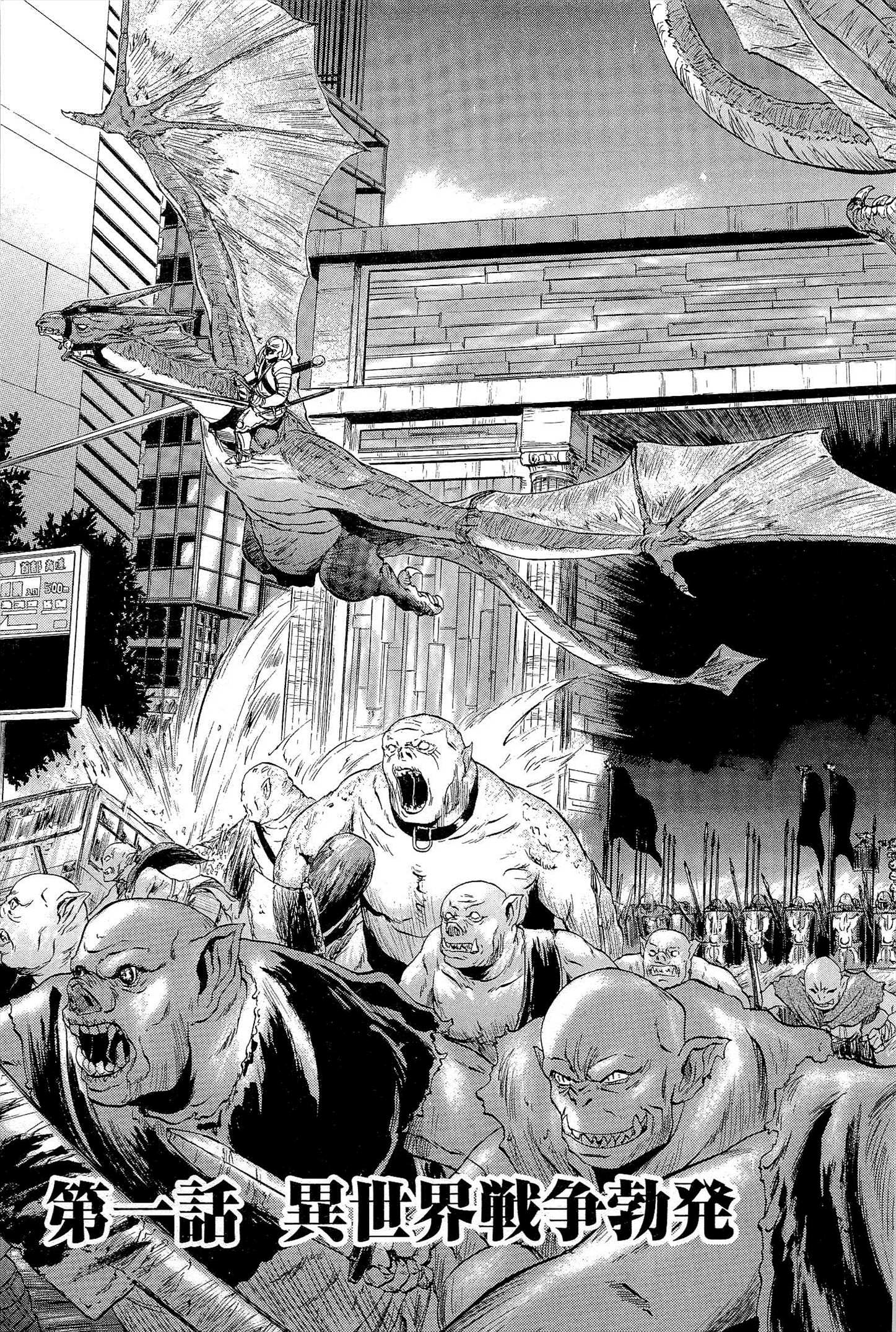 Gate - Jietai Kare no Chi nite, Kaku Tatakeri Chap 1 - Next Chap 2