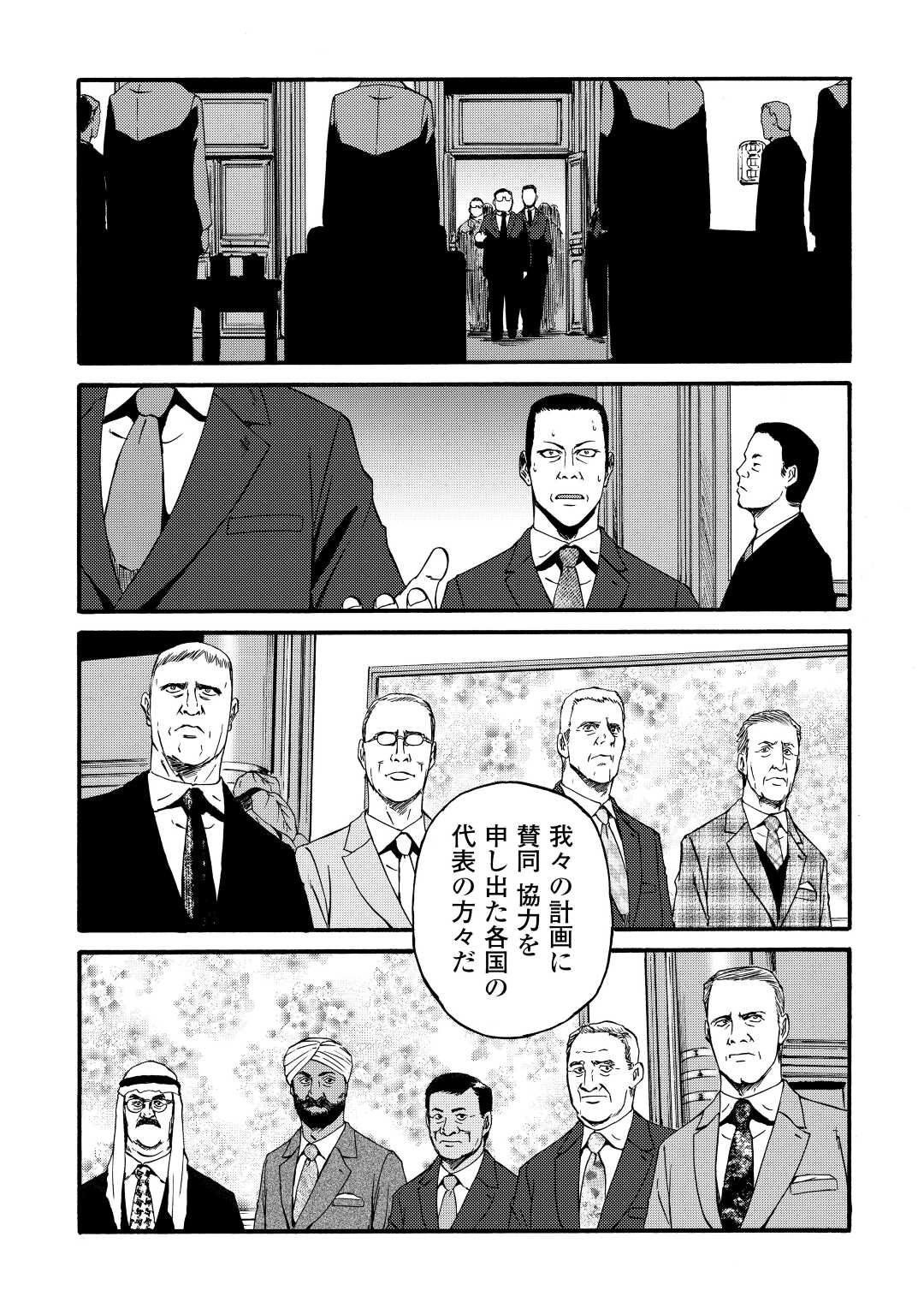 Gate - Jietai Kare no Chi nite, Kaku Tatakeri Chap 104 - Next Chap 105