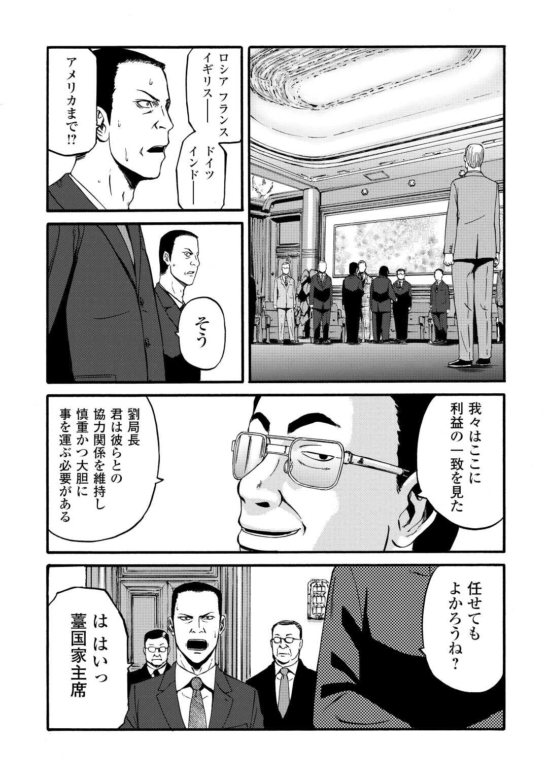 Gate - Jietai Kare no Chi nite, Kaku Tatakeri Chap 104 - Next Chap 105