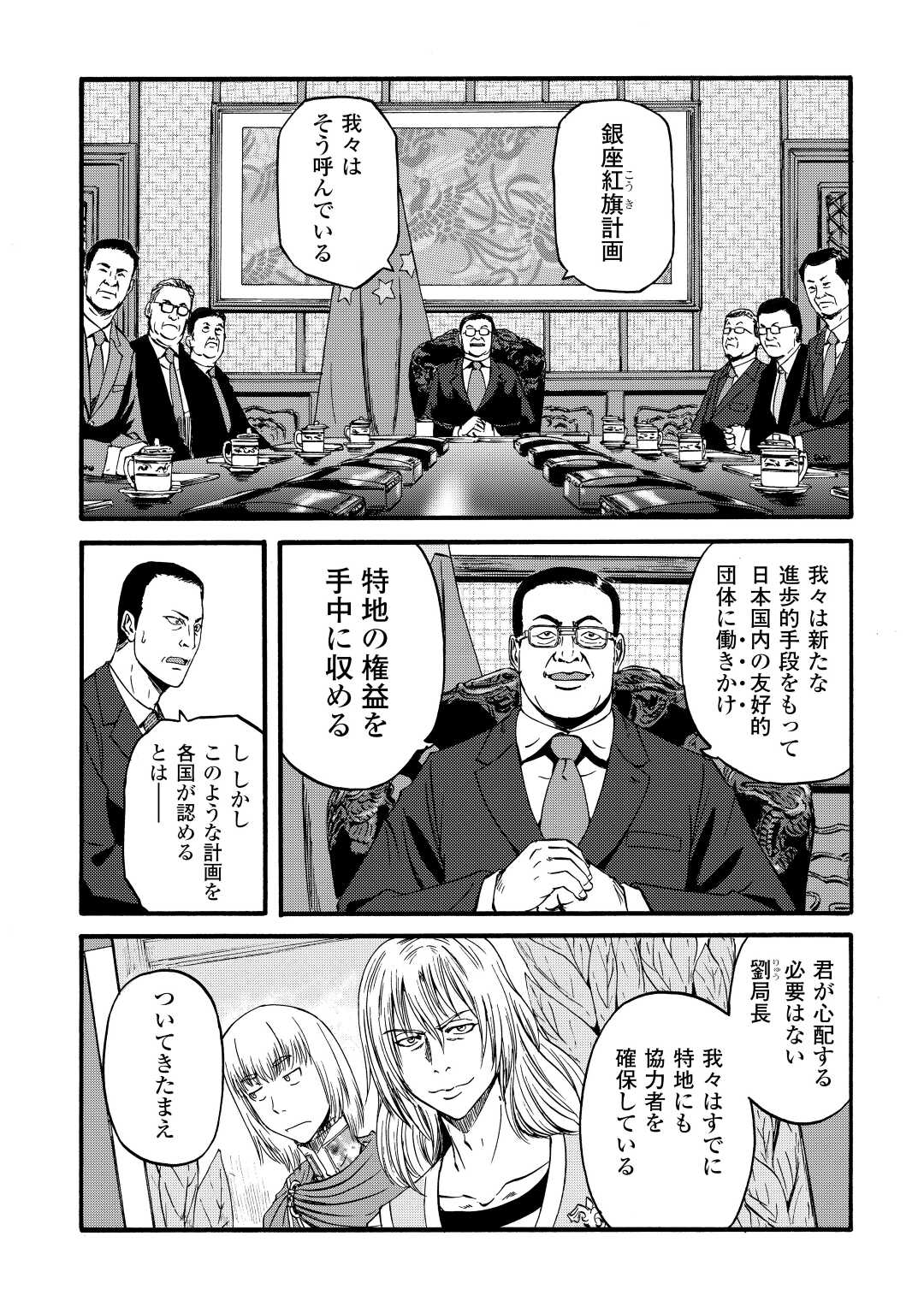 Gate - Jietai Kare no Chi nite, Kaku Tatakeri Chap 104 - Next Chap 105