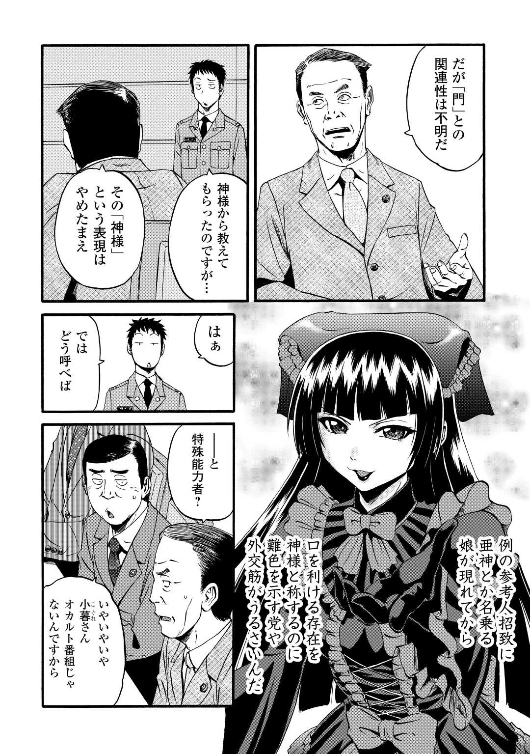 Gate - Jietai Kare no Chi nite, Kaku Tatakeri Chap 104 - Next Chap 105