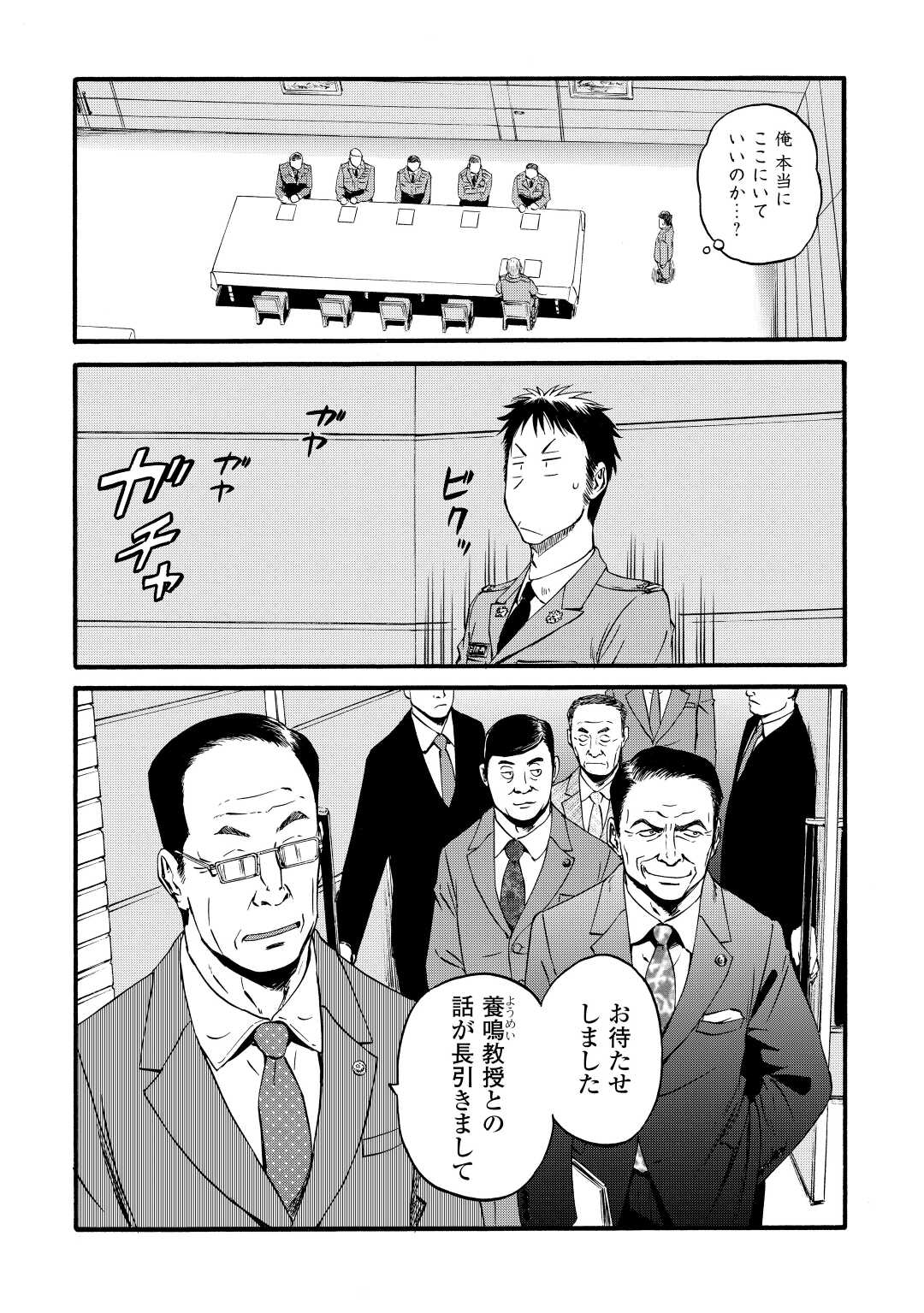 Gate - Jietai Kare no Chi nite, Kaku Tatakeri Chap 104 - Next Chap 105