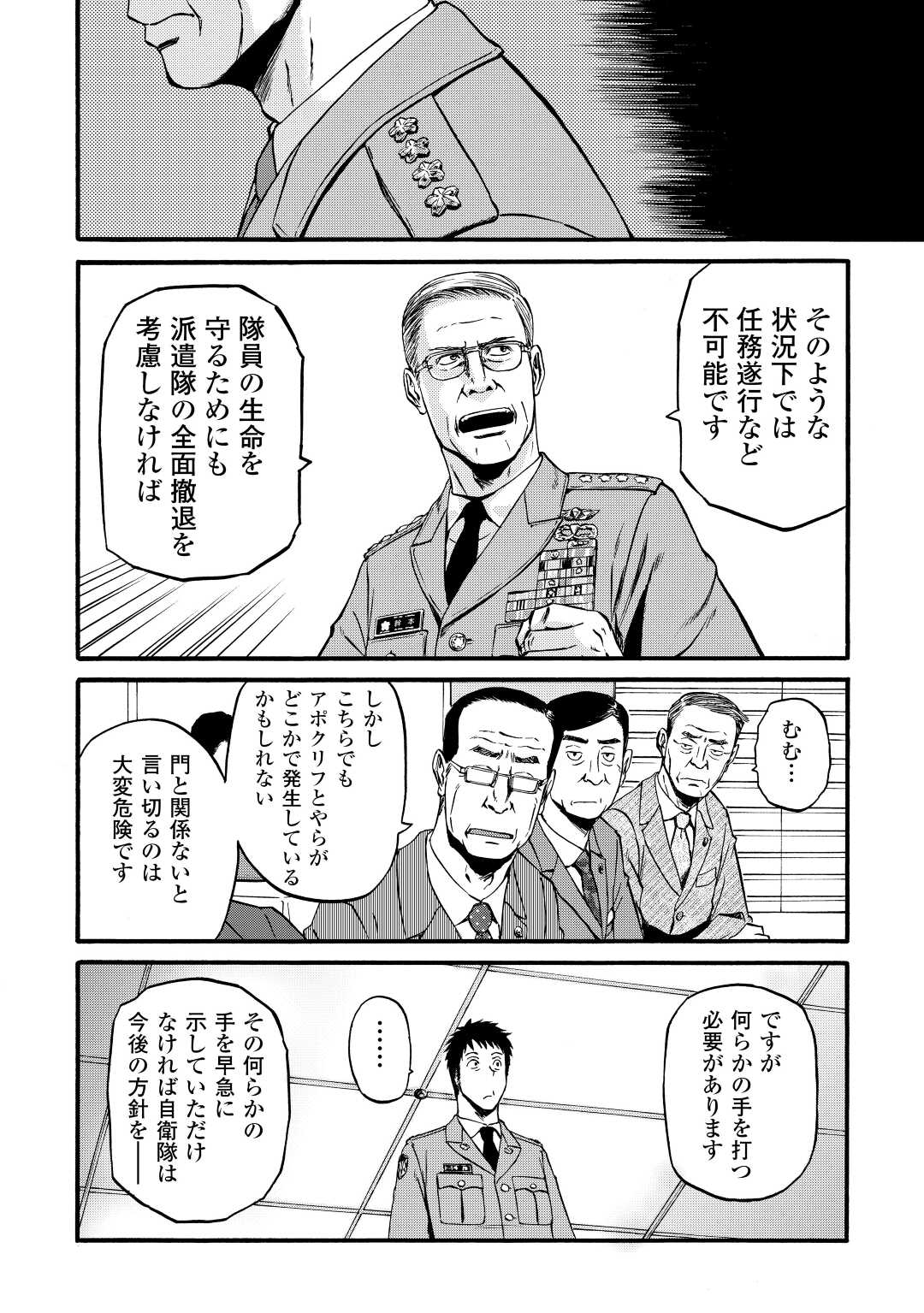 Gate - Jietai Kare no Chi nite, Kaku Tatakeri Chap 104 - Next Chap 105