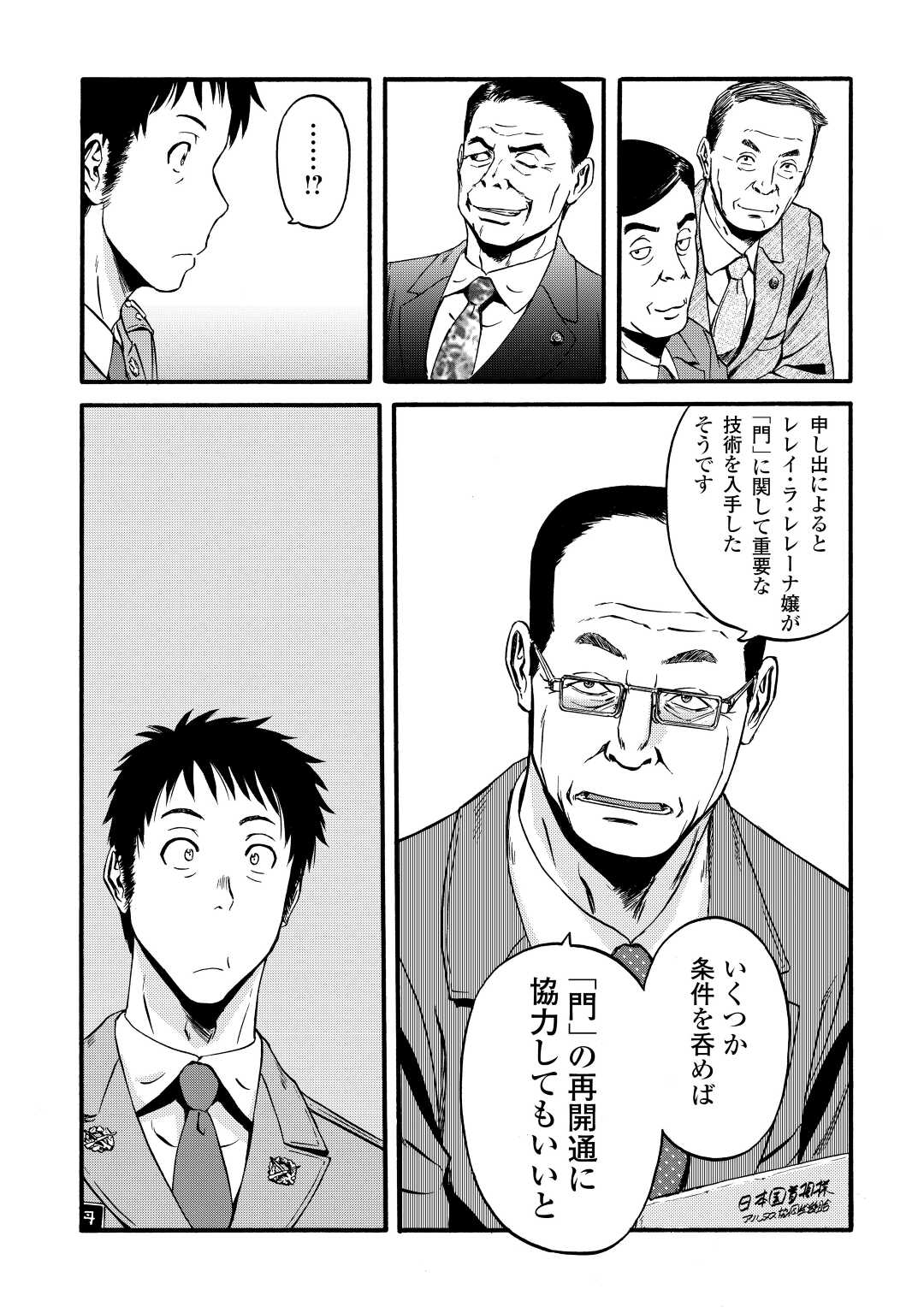 Gate - Jietai Kare no Chi nite, Kaku Tatakeri Chap 104 - Next Chap 105