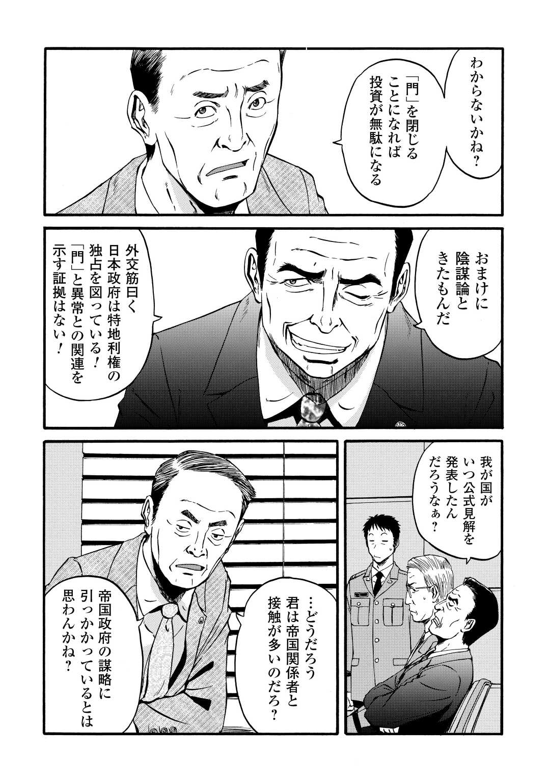 Gate - Jietai Kare no Chi nite, Kaku Tatakeri Chap 104 - Next Chap 105