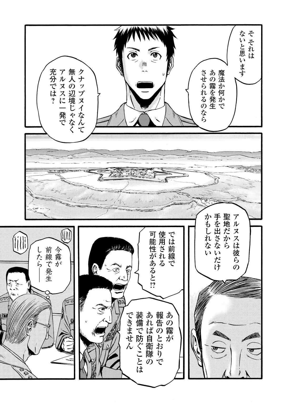Gate - Jietai Kare no Chi nite, Kaku Tatakeri Chap 104 - Next Chap 105
