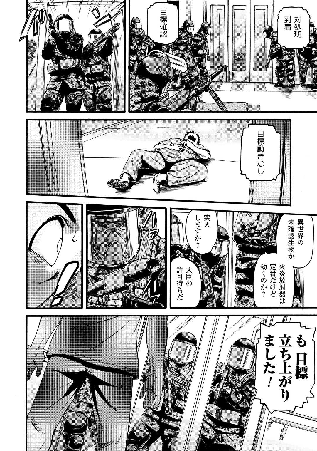 Gate - Jietai Kare no Chi nite, Kaku Tatakeri Chap 107 - Next Chap 108
