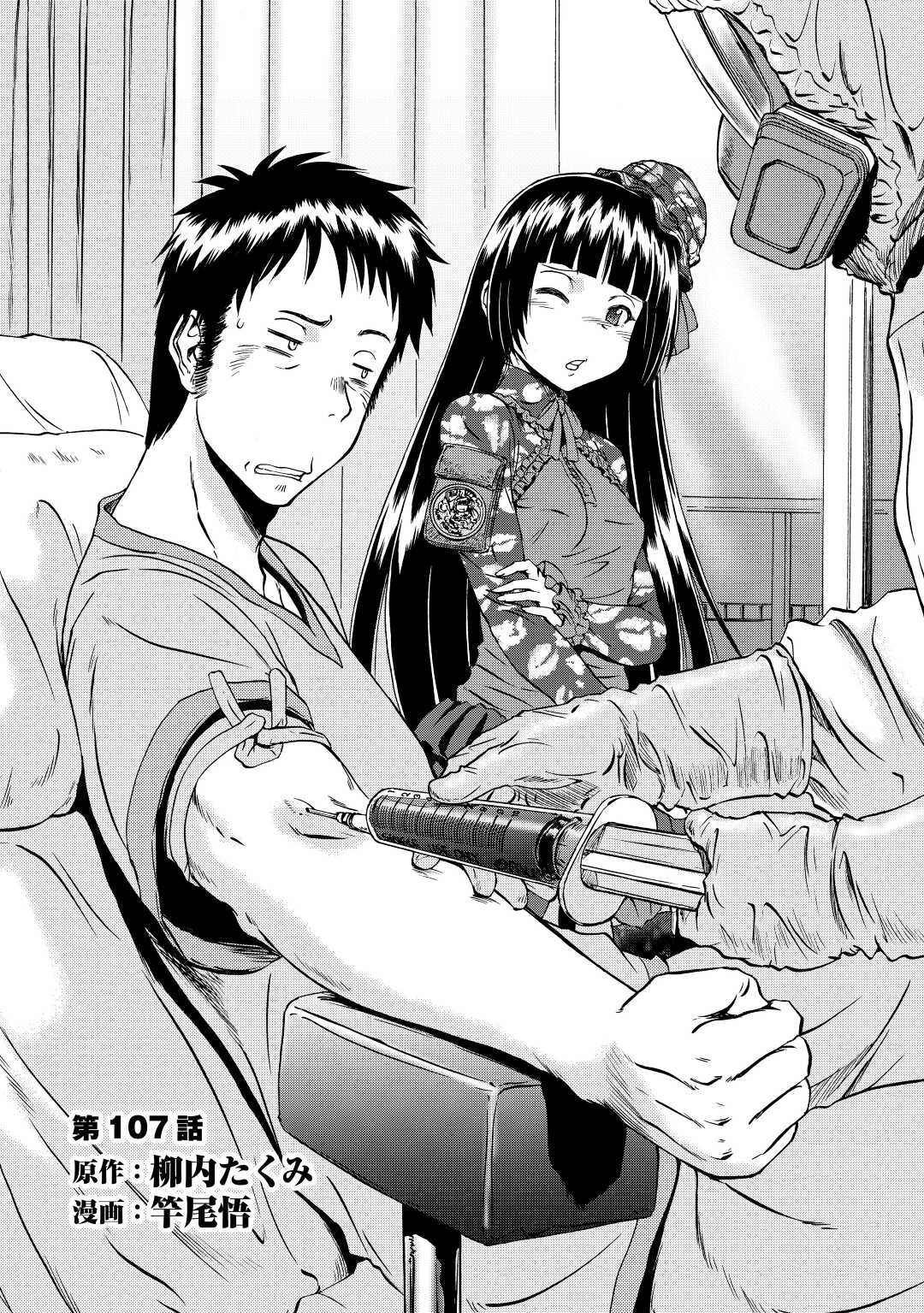 Gate - Jietai Kare no Chi nite, Kaku Tatakeri Chap 107 - Next Chap 108