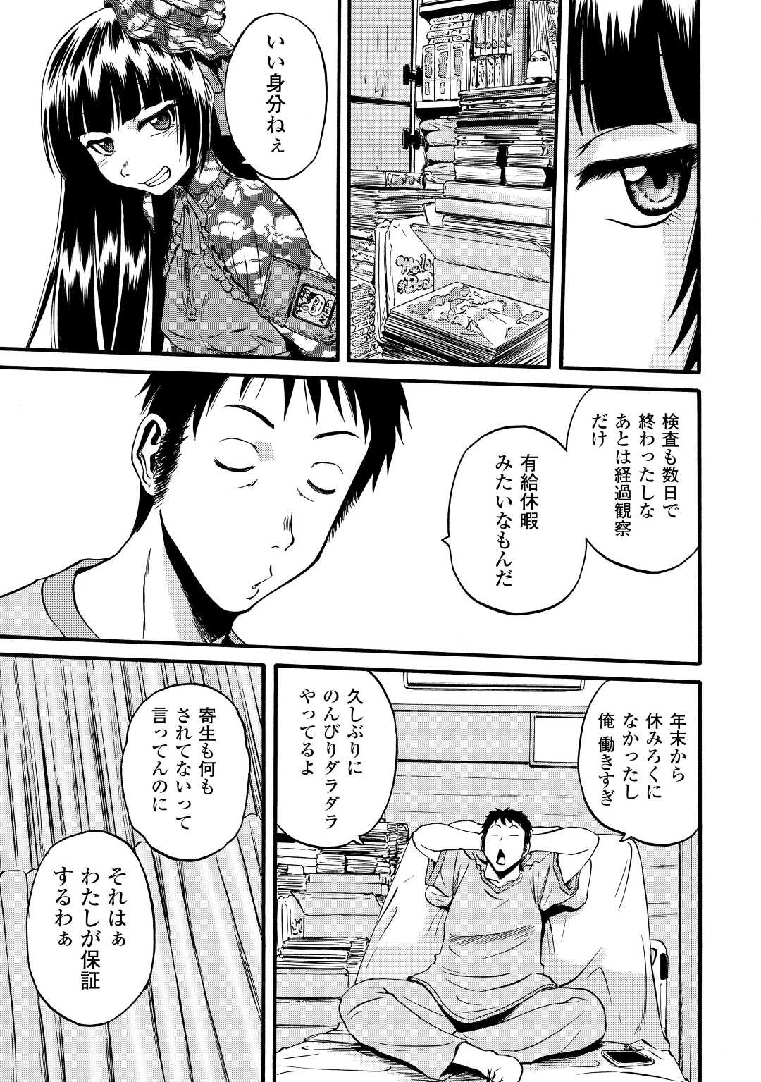 Gate - Jietai Kare no Chi nite, Kaku Tatakeri Chap 107 - Next Chap 108