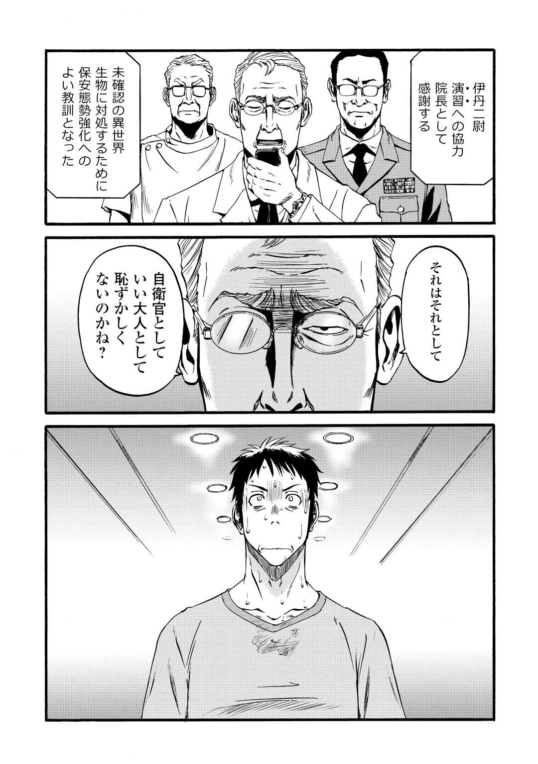 Gate - Jietai Kare no Chi nite, Kaku Tatakeri Chap 107 - Next Chap 108