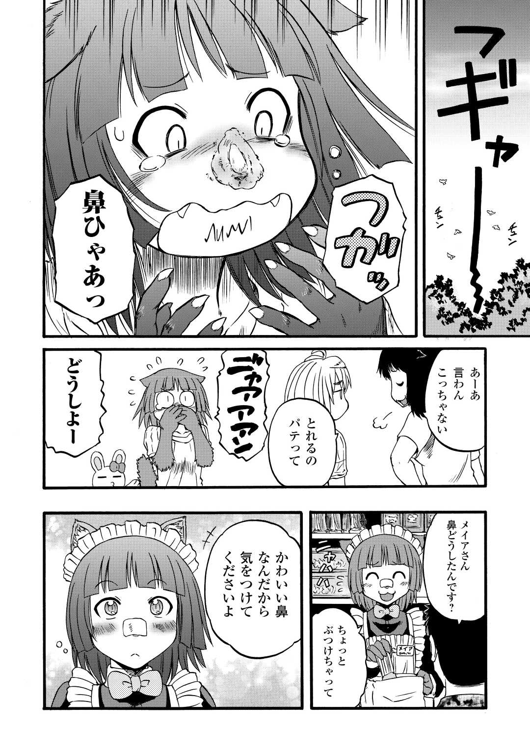 Gate - Jietai Kare no Chi nite, Kaku Tatakeri Chap 108.5 - Next Chap 109.5