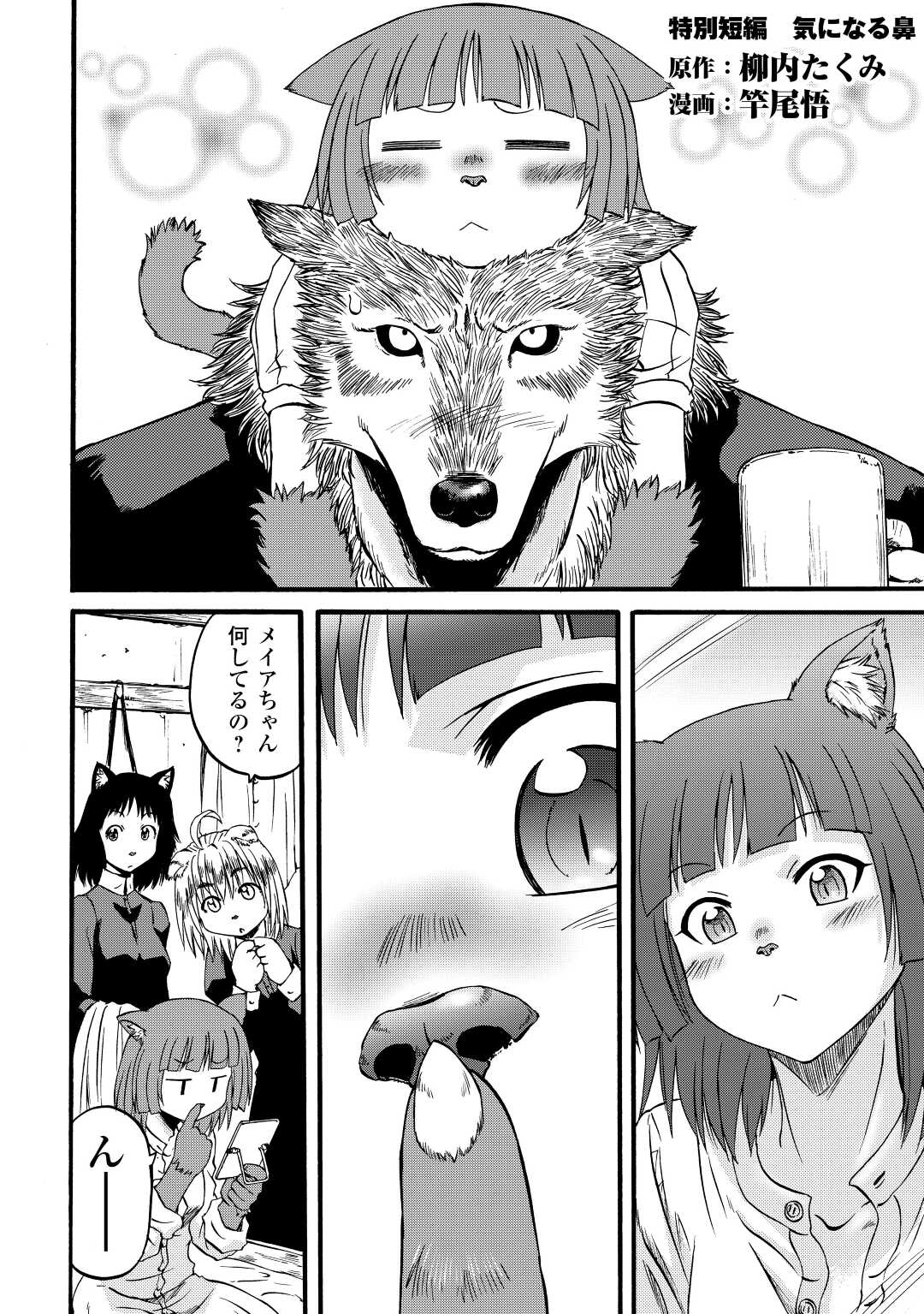 Gate - Jietai Kare no Chi nite, Kaku Tatakeri Chap 108.5 - Next Chap 109.5