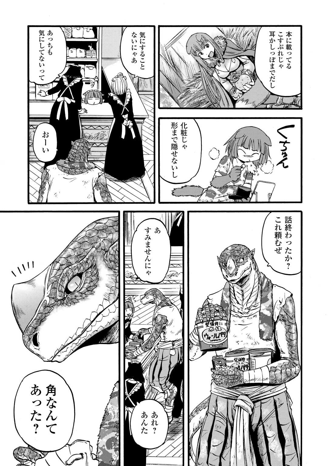 Gate - Jietai Kare no Chi nite, Kaku Tatakeri Chap 108.5 - Next Chap 109.5