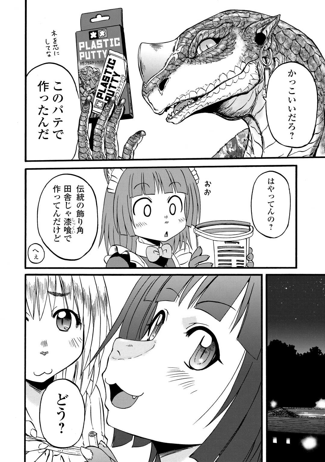 Gate - Jietai Kare no Chi nite, Kaku Tatakeri Chap 108.5 - Next Chap 109.5