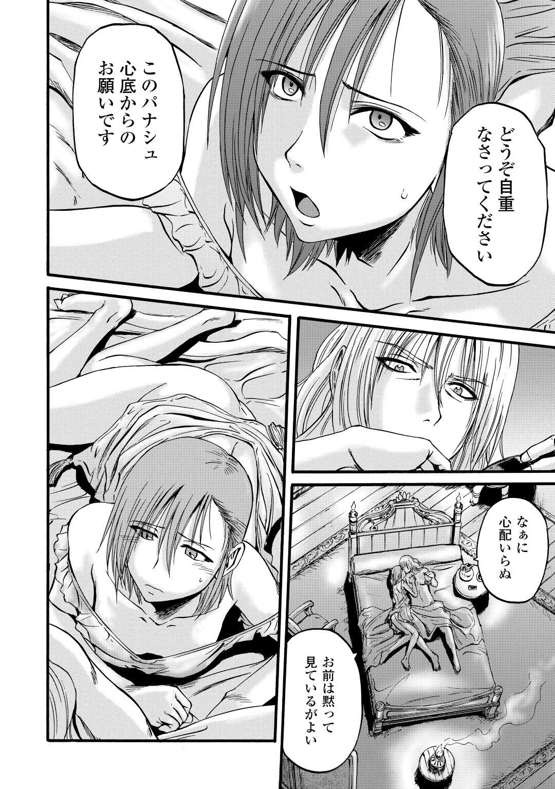 Gate - Jietai Kare no Chi nite, Kaku Tatakeri Chap 108 - Next Chap 109