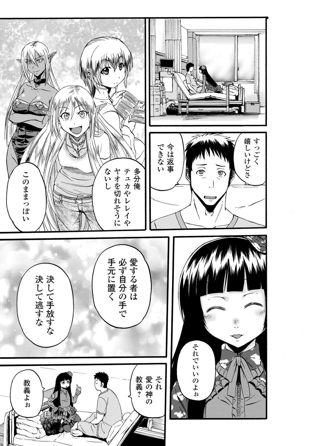 Gate - Jietai Kare no Chi nite, Kaku Tatakeri Chap 108 - Next Chap 109