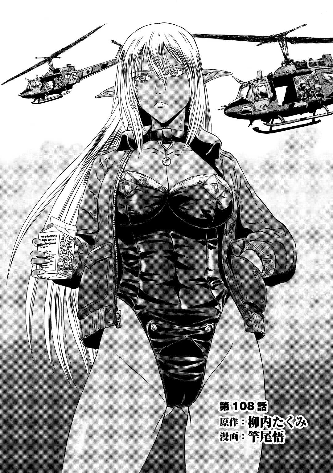 Gate - Jietai Kare no Chi nite, Kaku Tatakeri Chap 108 - Next Chap 109