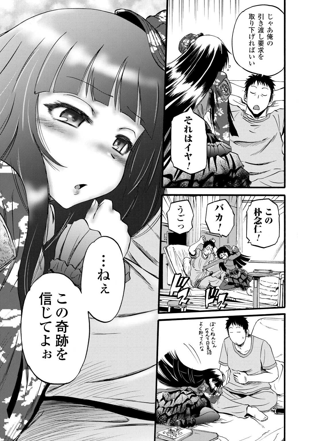 Gate - Jietai Kare no Chi nite, Kaku Tatakeri Chap 108 - Next Chap 109