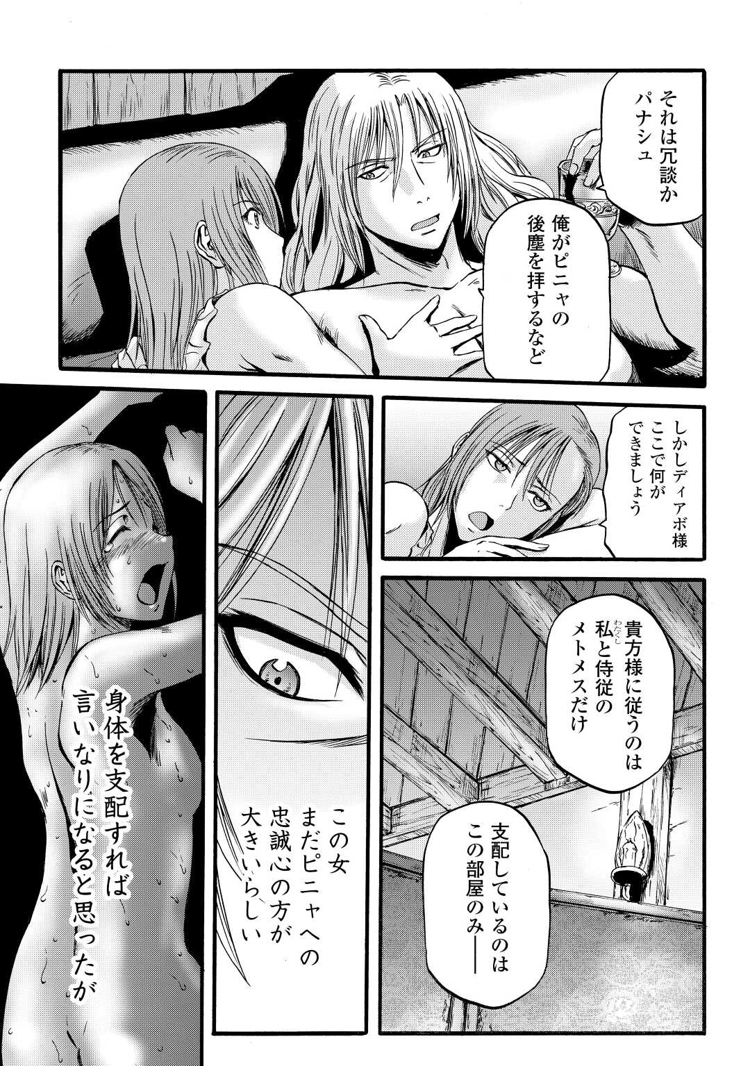 Gate - Jietai Kare no Chi nite, Kaku Tatakeri Chap 108 - Next Chap 109