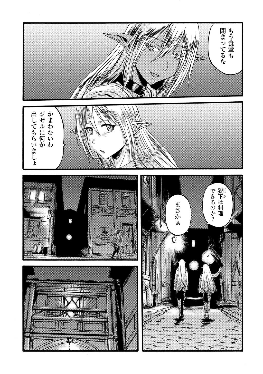 Gate - Jietai Kare no Chi nite, Kaku Tatakeri Chap 108 - Next Chap 109
