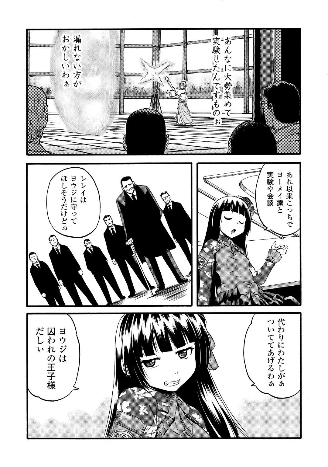 Gate - Jietai Kare no Chi nite, Kaku Tatakeri Chap 108 - Next Chap 109