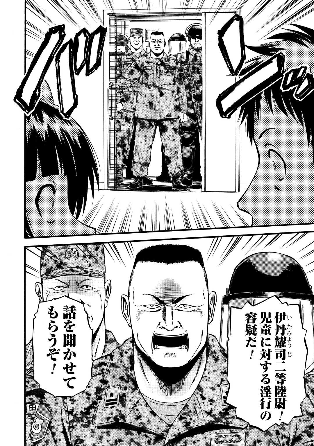 Gate - Jietai Kare no Chi nite, Kaku Tatakeri Chap 108 - Next Chap 109