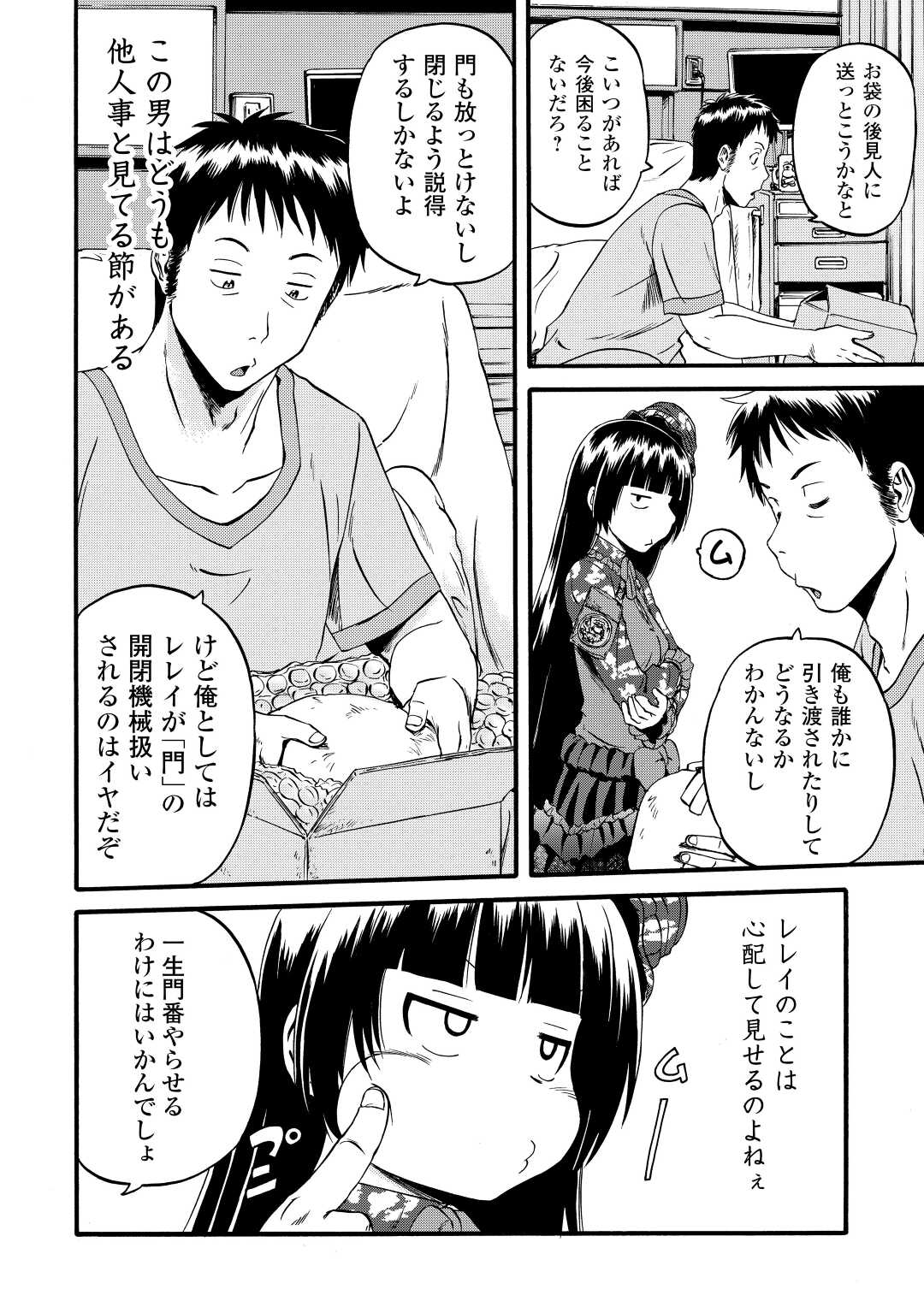 Gate - Jietai Kare no Chi nite, Kaku Tatakeri Chap 108 - Next Chap 109