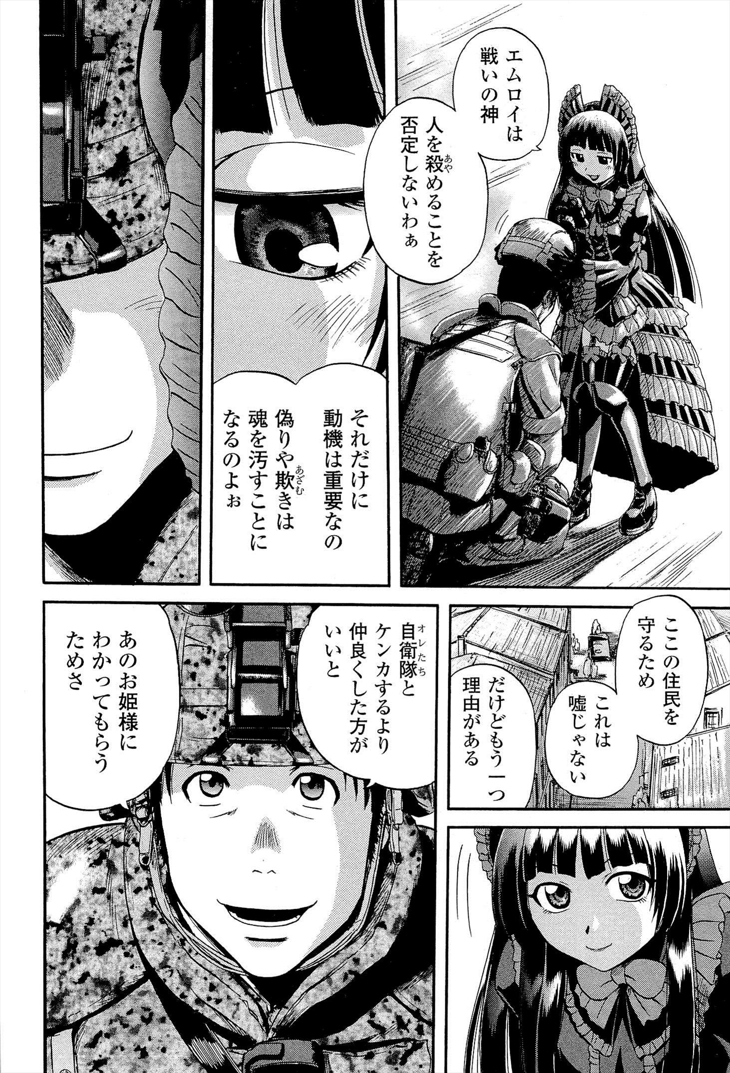 Gate - Jietai Kare no Chi nite, Kaku Tatakeri Chap 10 - Next Chap 11