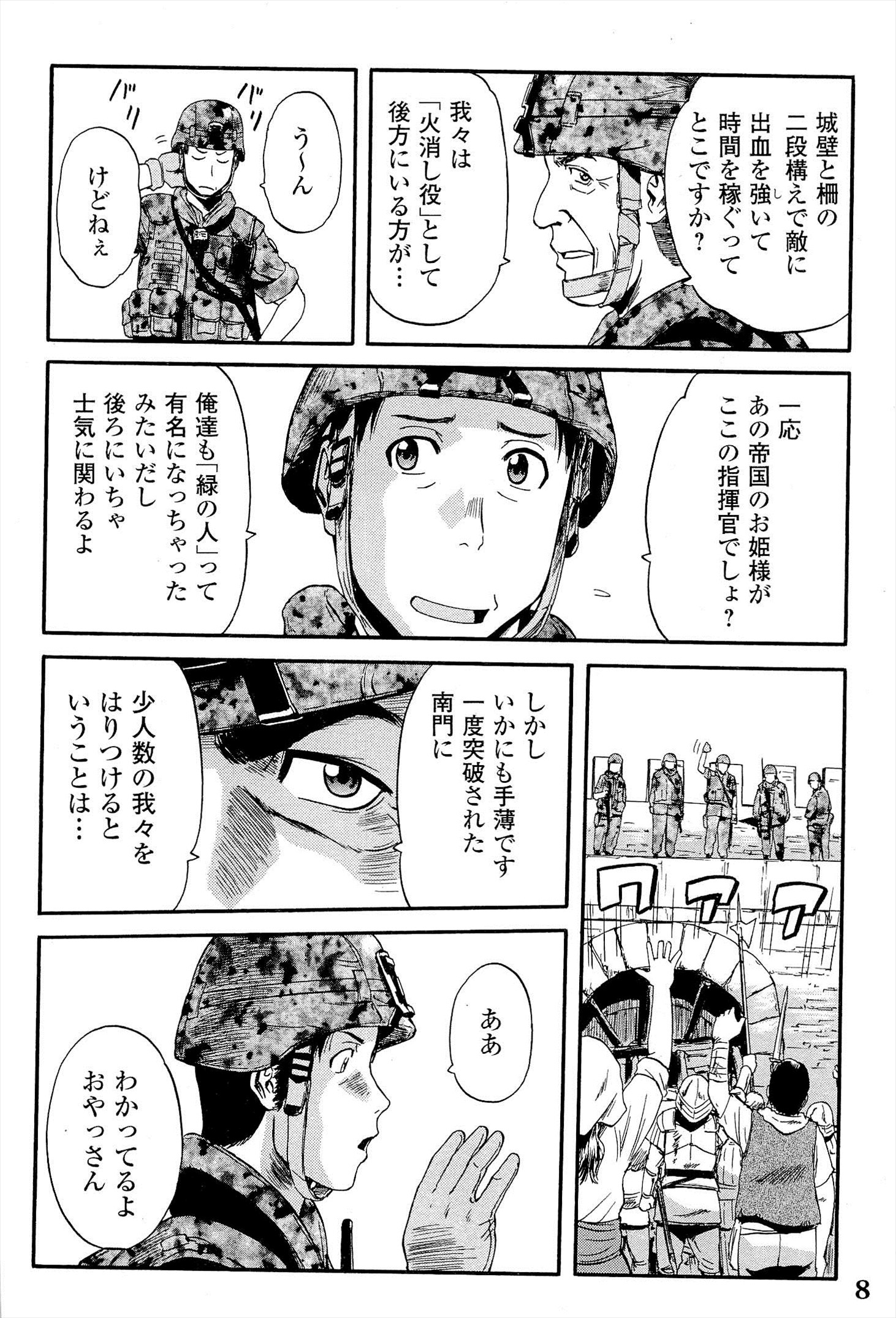 Gate - Jietai Kare no Chi nite, Kaku Tatakeri Chap 10 - Next Chap 11