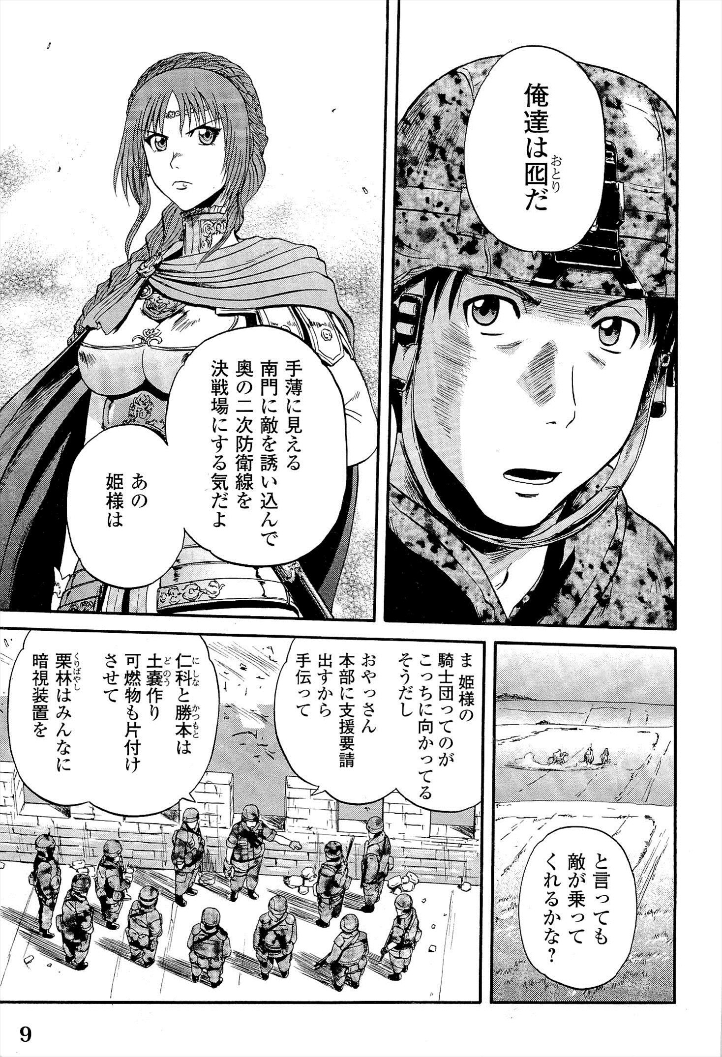 Gate - Jietai Kare no Chi nite, Kaku Tatakeri Chap 10 - Next Chap 11