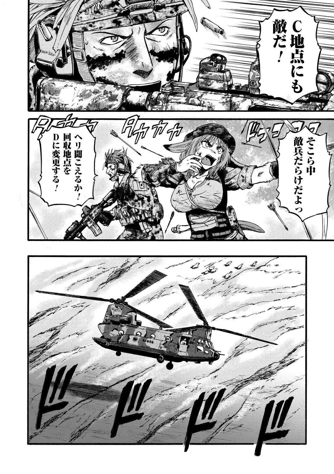Gate - Jietai Kare no Chi nite, Kaku Tatakeri Chap 100 - Next Chap 101