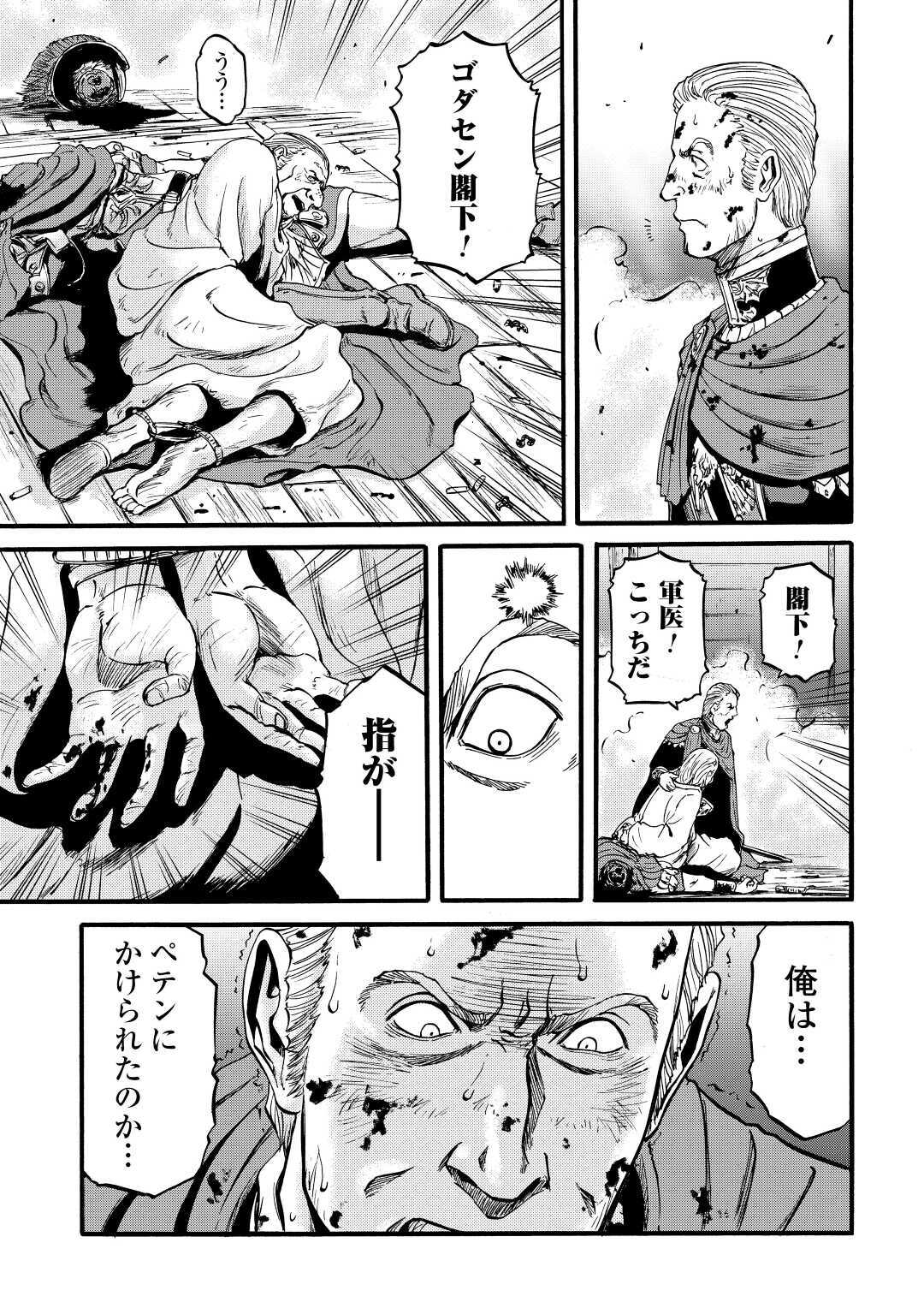 Gate - Jietai Kare no Chi nite, Kaku Tatakeri Chap 100 - Next Chap 101