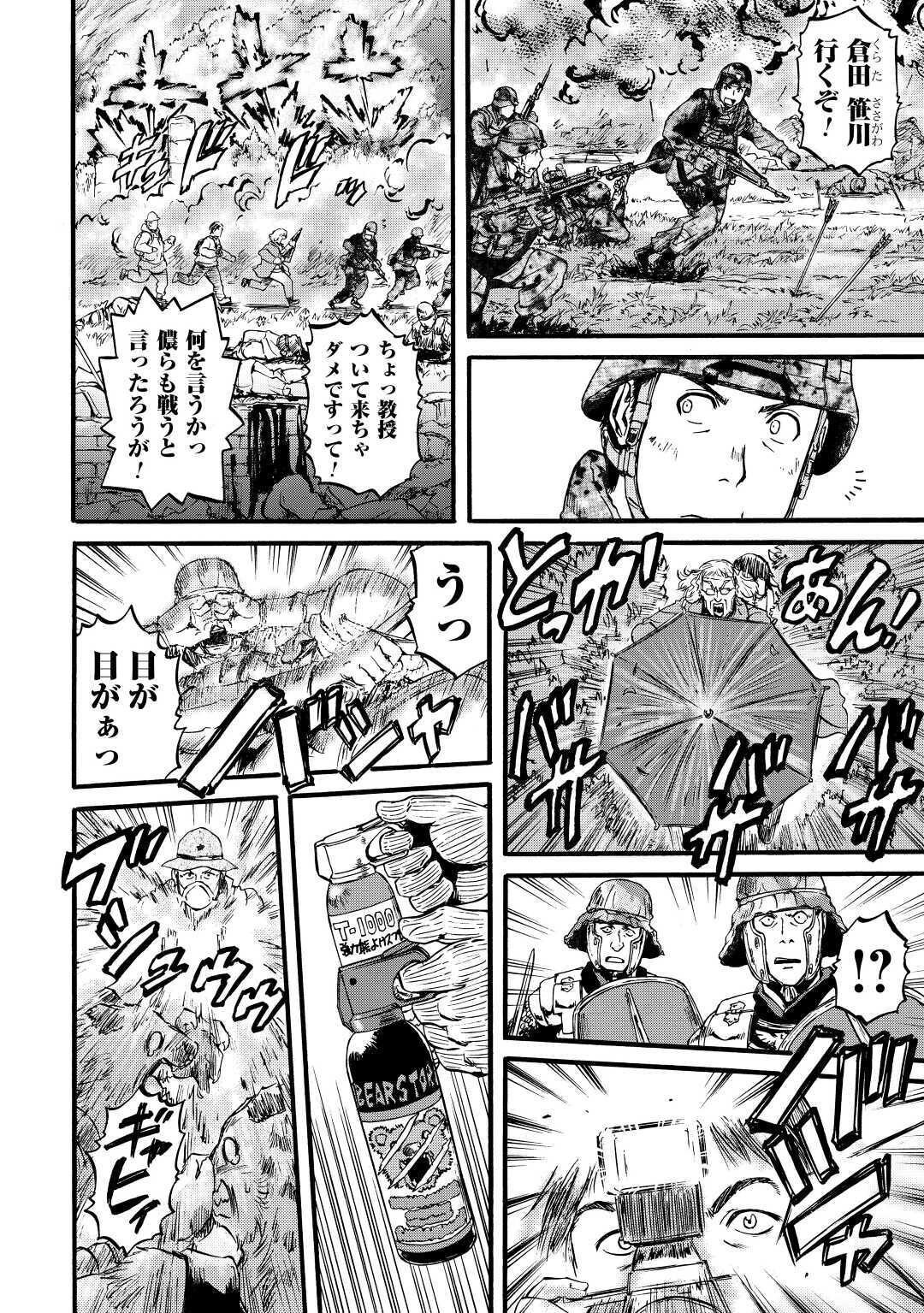 Gate - Jietai Kare no Chi nite, Kaku Tatakeri Chap 101.2 - Next Chap 102.2