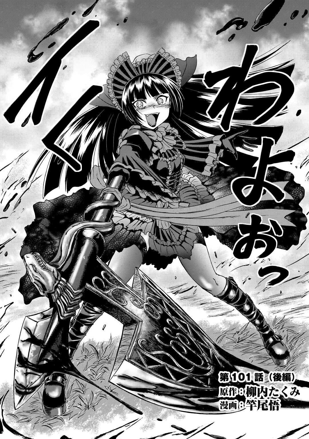 Gate - Jietai Kare no Chi nite, Kaku Tatakeri Chap 101.2 - Next Chap 102.2