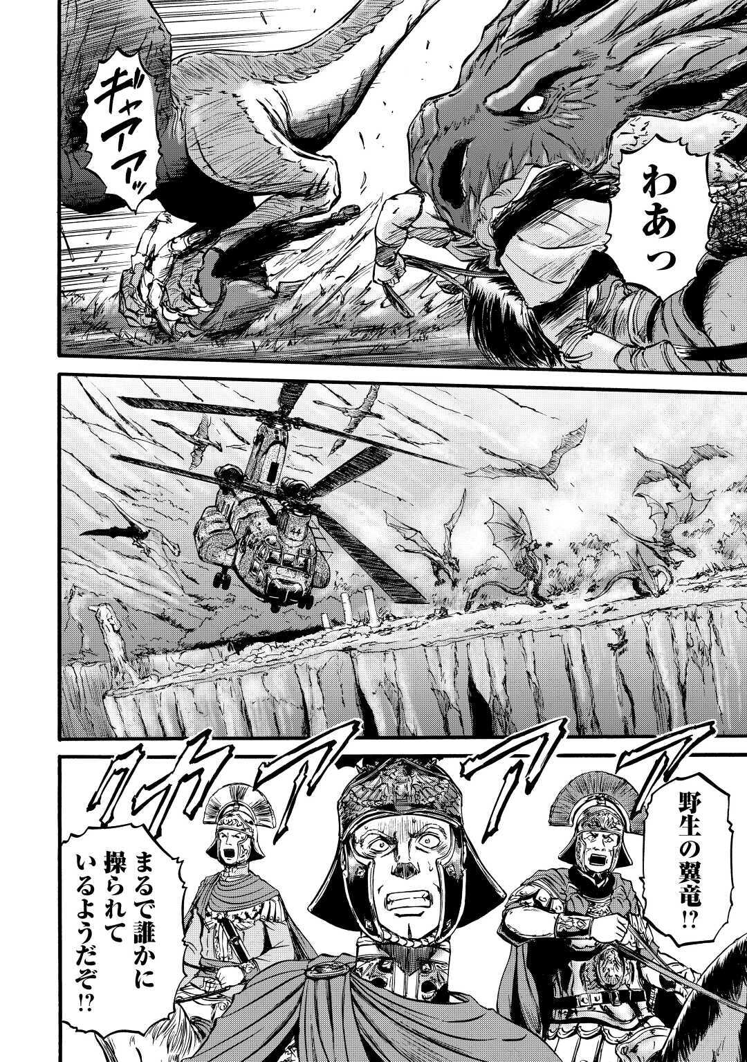 Gate - Jietai Kare no Chi nite, Kaku Tatakeri Chap 101.2 - Next Chap 102.2